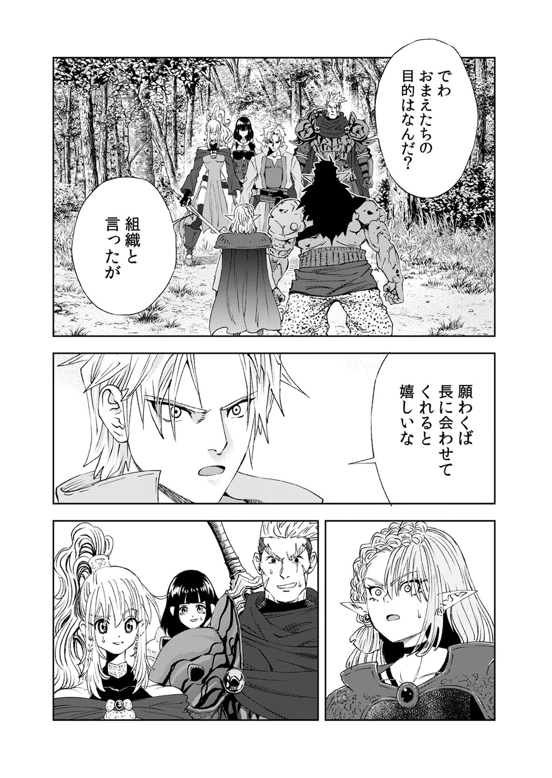 ZENSE MAOU, KONSEI YUUSHA NO SHINANYAKU: UMAREKAWATTA TENSEI MAOU WA SUITAI SHITA SEKAI DE ARATANA YUUSHA WO KYOUIKU SURU Chap 10 - Pic 40