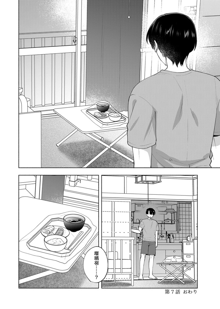 YUSURI KAGO KARA MAID MADE Chap 7 - Pic 22