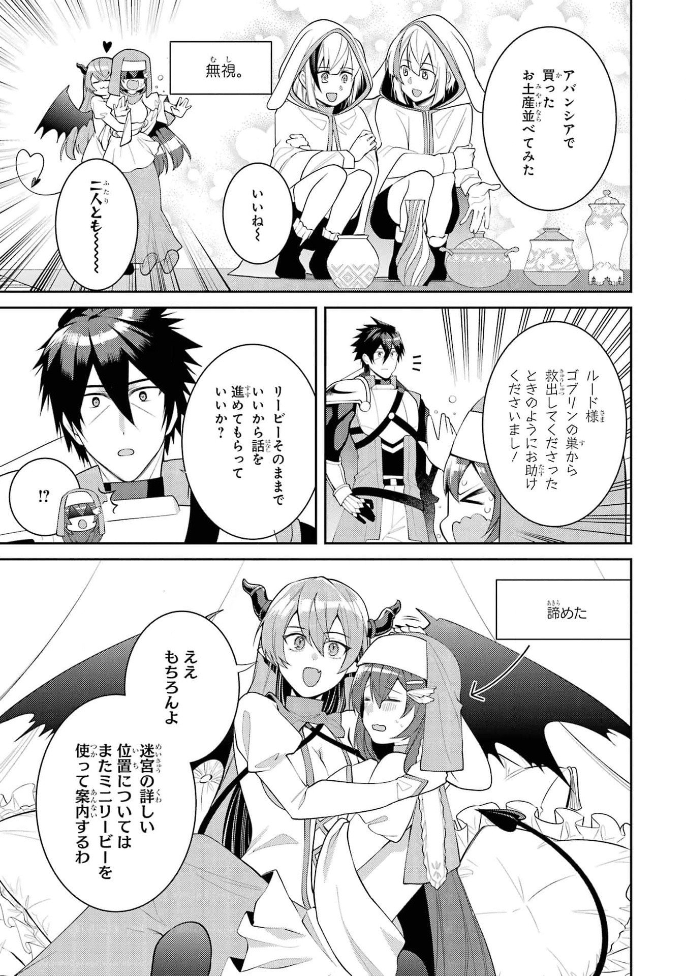 THE LABYRINTH RAIDS OF THE ULTIMATE TANK ~THE TANK POSSESSING A RARE 9,999 ENDURANCE SKILL WAS EXPELLED FROM THE HERO PARTY~ Chap 45 - Pic 23