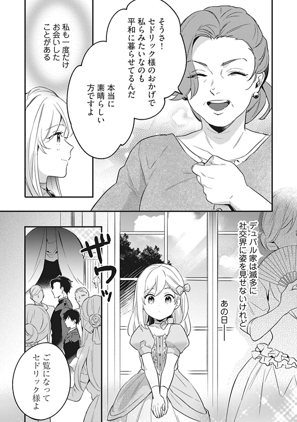 KONYAKU HAKI NO AKUI WA SHOUKAN KARA OKAESHI SHIMASU Chap 1 - Pic 27