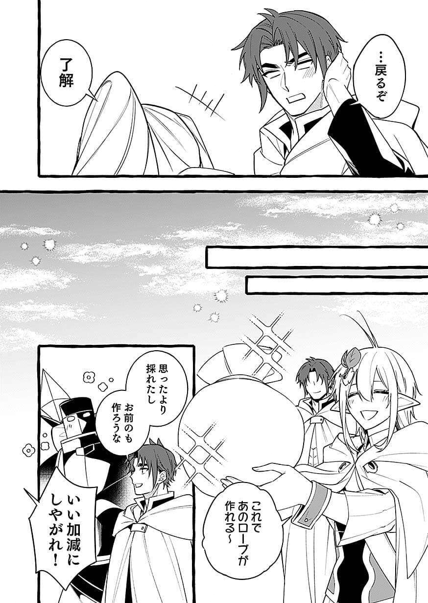 OSOZAKI BOUKENSHA Chap 29 - Pic 18