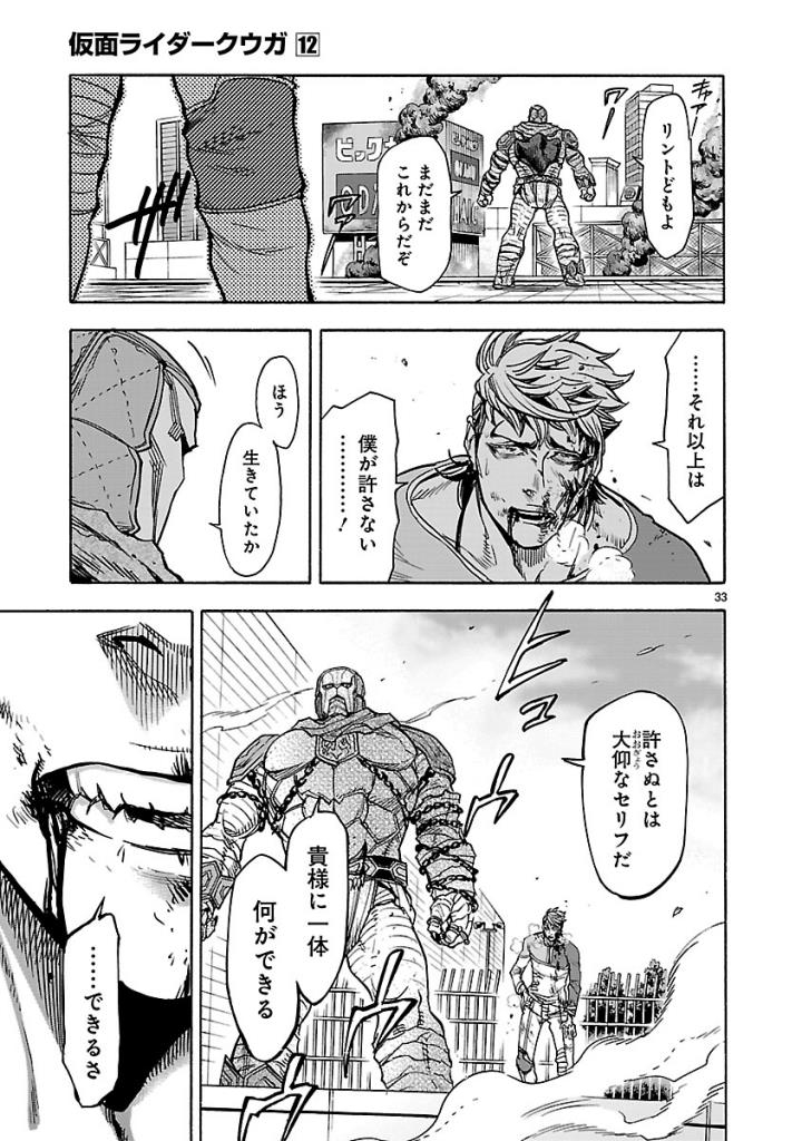 KAMEN RIDER KUUGA Chap 51 - Pic 33