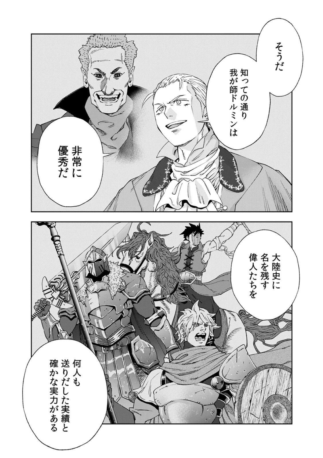 ZENSE MAOU, KONSEI YUUSHA NO SHINANYAKU: UMAREKAWATTA TENSEI MAOU WA SUITAI SHITA SEKAI DE ARATANA YUUSHA WO KYOUIKU SURU Chap 5 - Pic 16