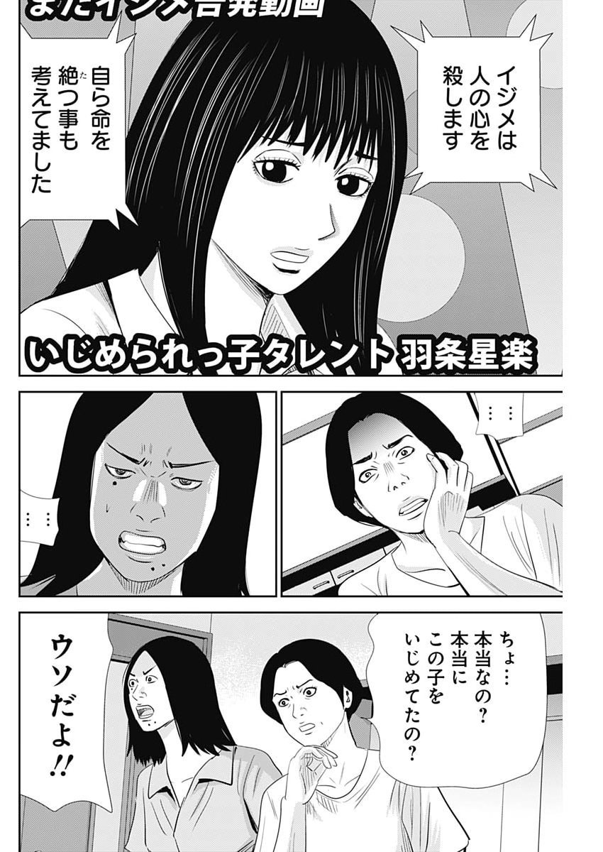 URAMIYA HONPO: DIABLO Chap 98 - Pic 4