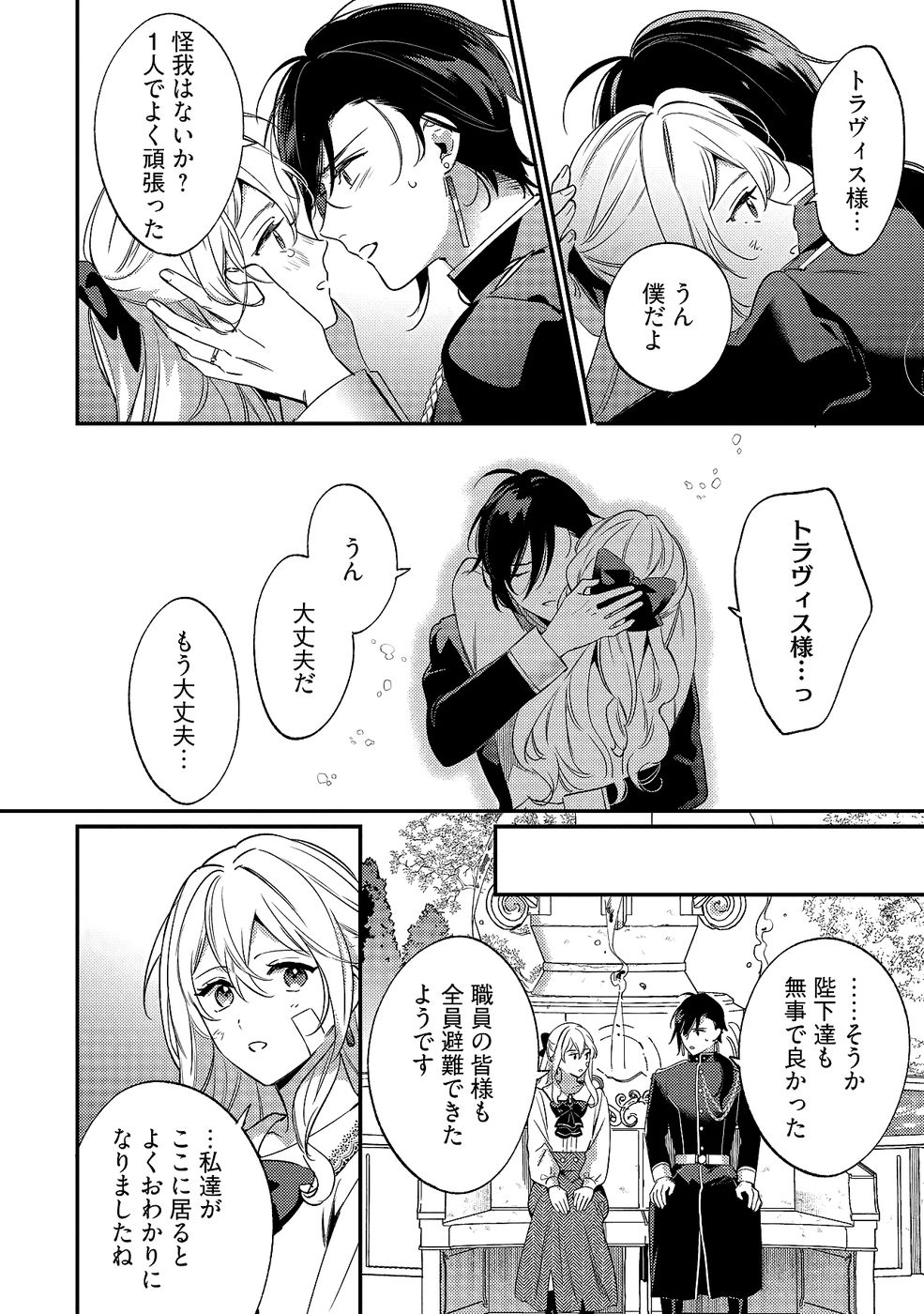 KONYAKU HAKI NO AKUI WA SHOUKAN KARA OKAESHI SHIMASU Chap 31 - Pic 30