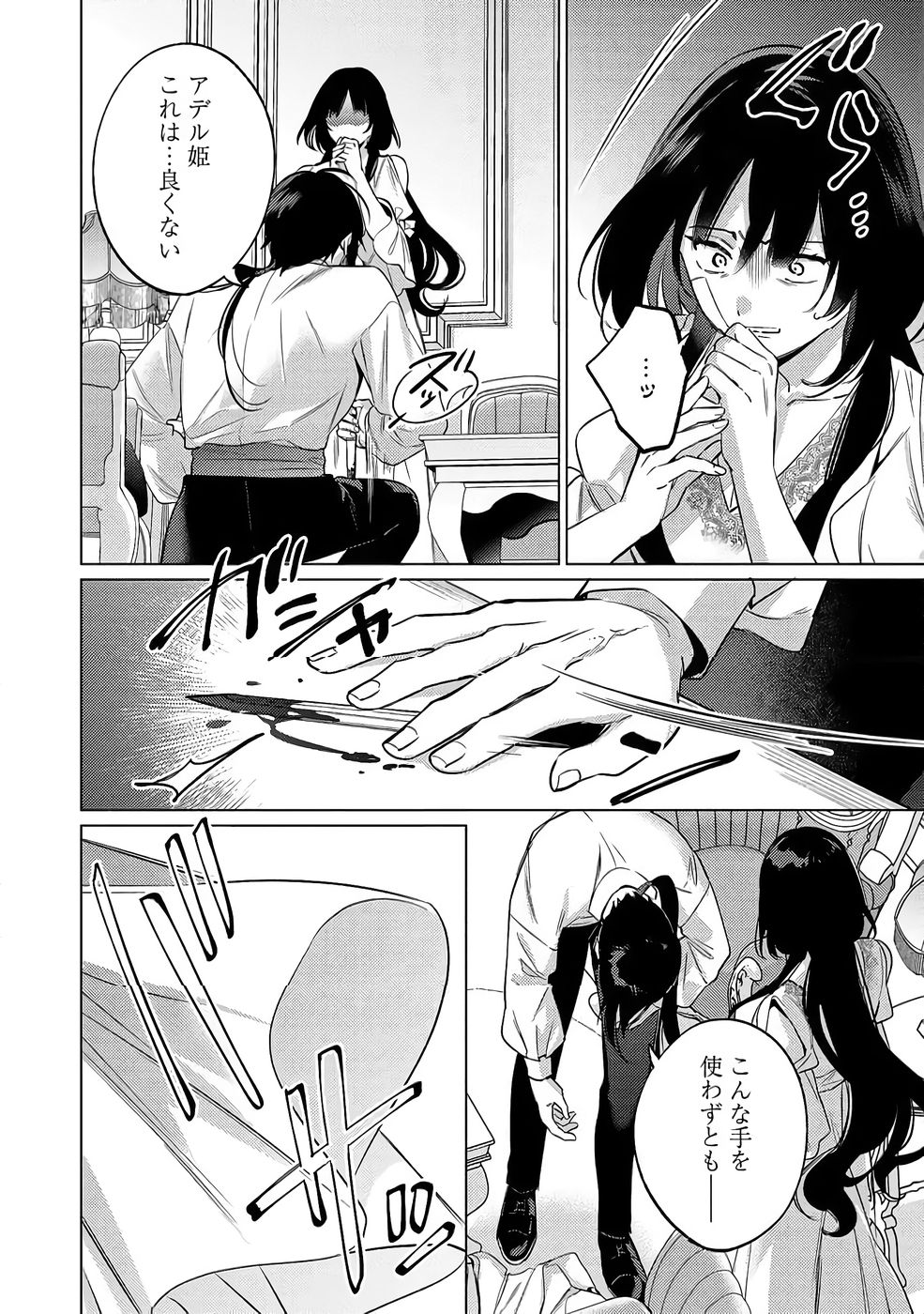 KONYAKU HAKI NO AKUI WA SHOUKAN KARA OKAESHI SHIMASU Chap 38 - Pic 10