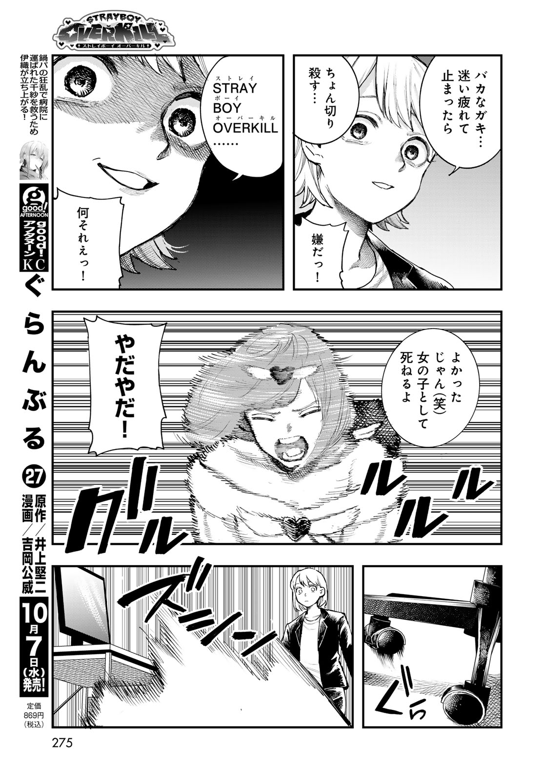 STRAYBOY OVERKILL Chap 6 - Pic 5