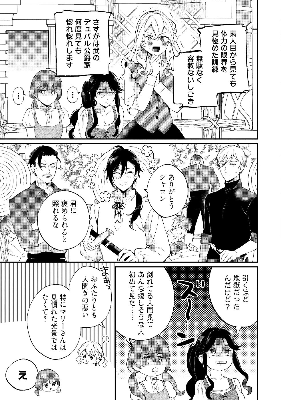 KONYAKU HAKI NO AKUI WA SHOUKAN KARA OKAESHI SHIMASU Chap 30 - Pic 21