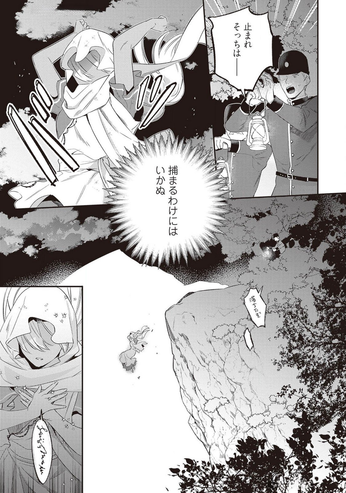 KONYAKU HAKI NO AKUI WA SHOUKAN KARA OKAESHI SHIMASU Chap 22 - Pic 3
