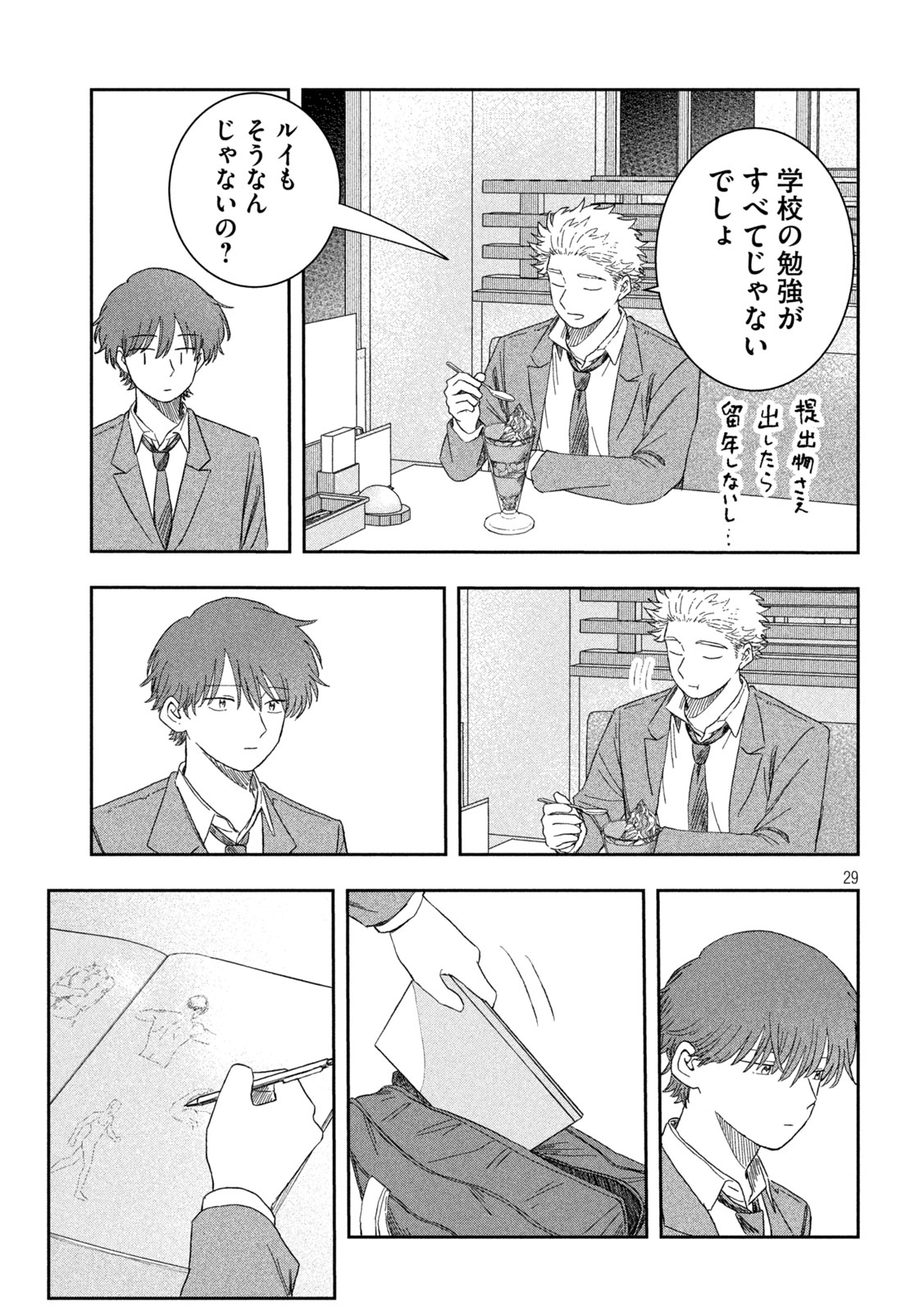 STILL YOU Chap 3 - Pic 29