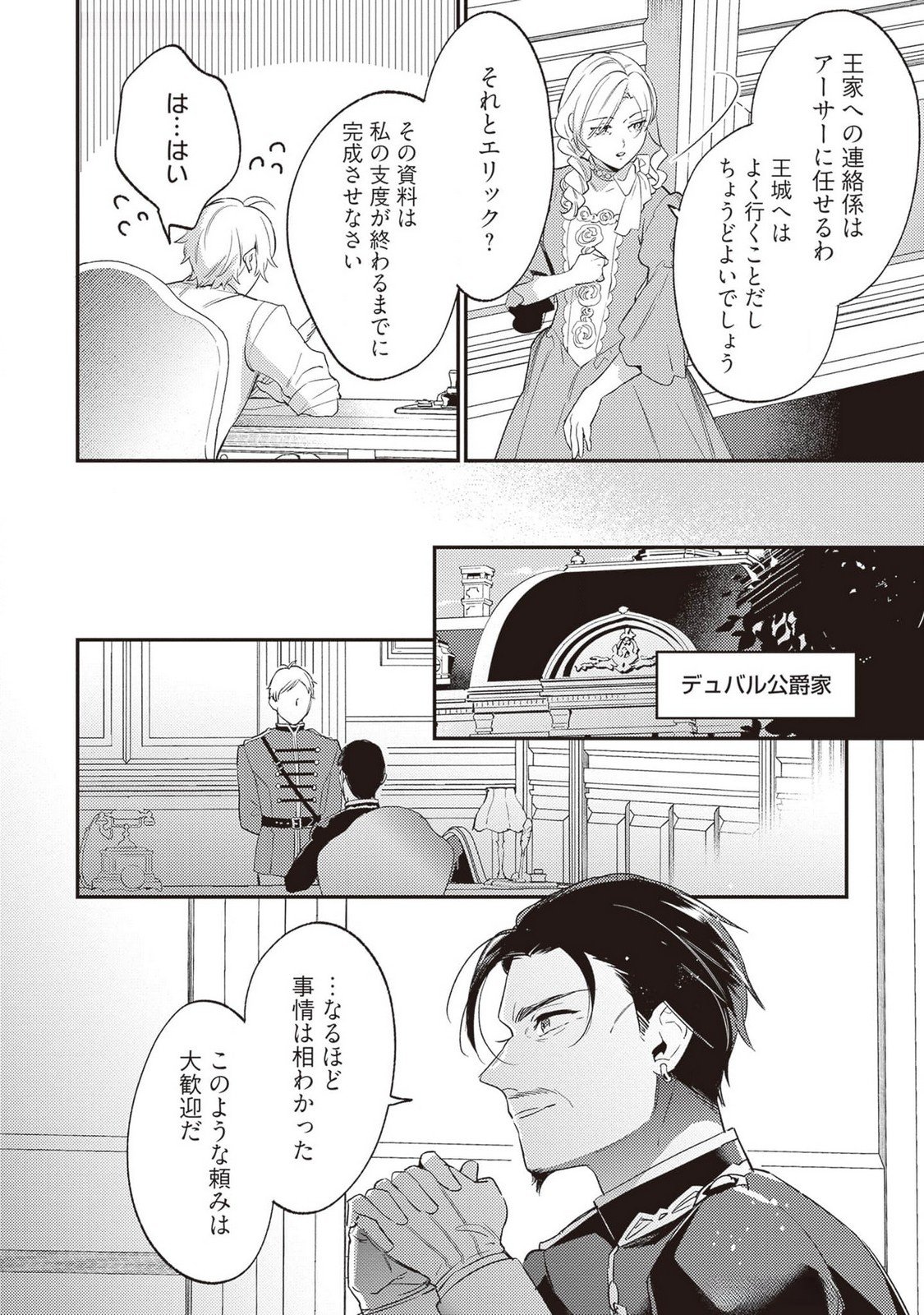 KONYAKU HAKI NO AKUI WA SHOUKAN KARA OKAESHI SHIMASU Chap 24 - Pic 14