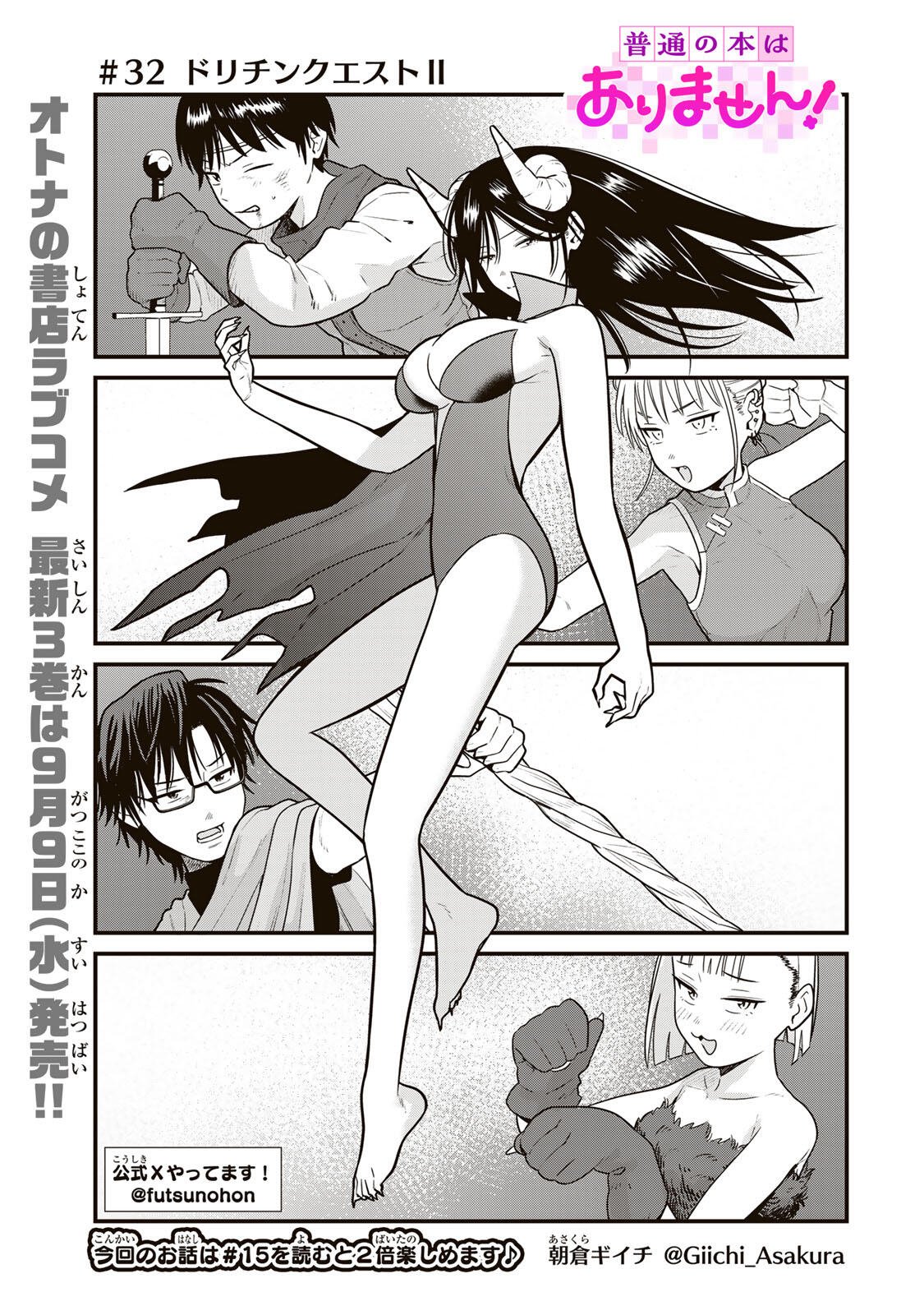 FUTSUU NO HON WA ARIMASEN! Chap 32 - Pic 3