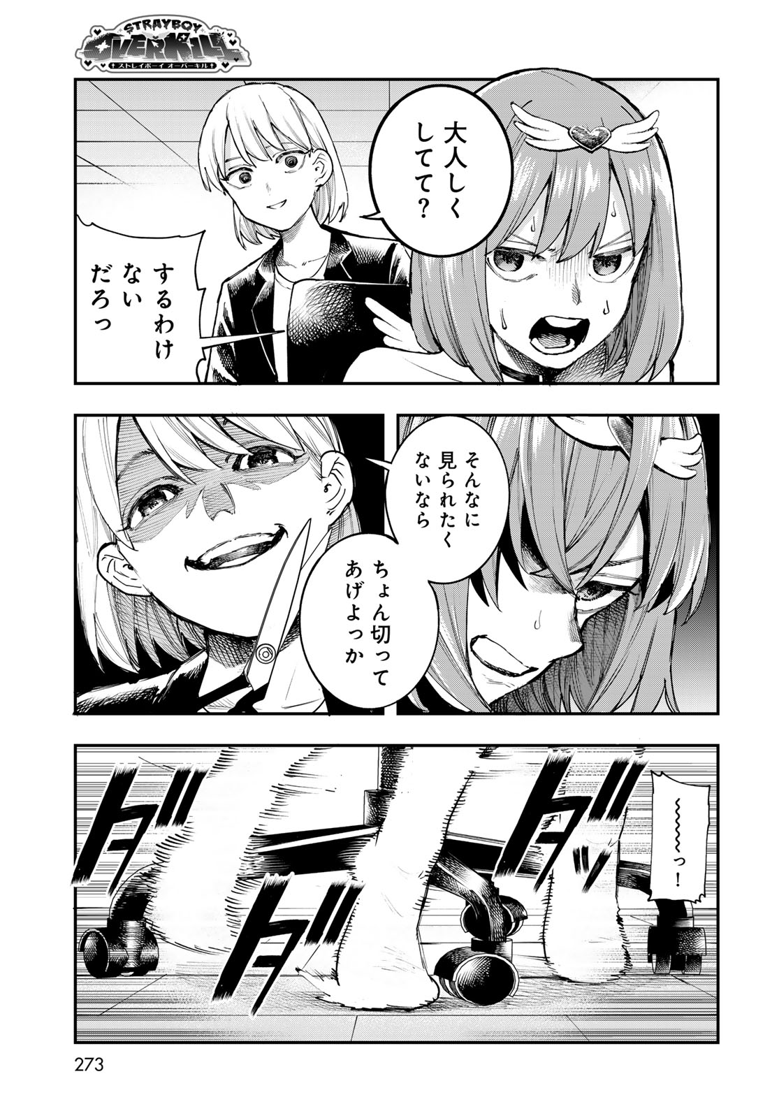 STRAYBOY OVERKILL Chap 6 - Pic 3