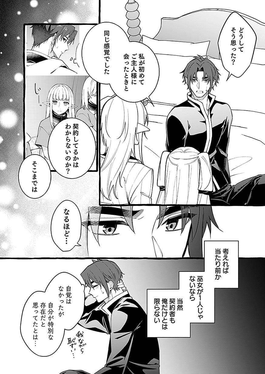 OSOZAKI BOUKENSHA Chap 29 - Pic 10