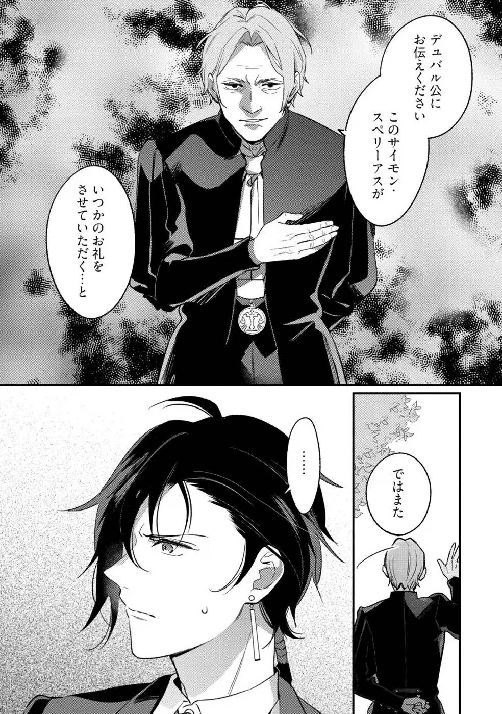 KONYAKU HAKI NO AKUI WA SHOUKAN KARA OKAESHI SHIMASU Chap 11 - Pic 22