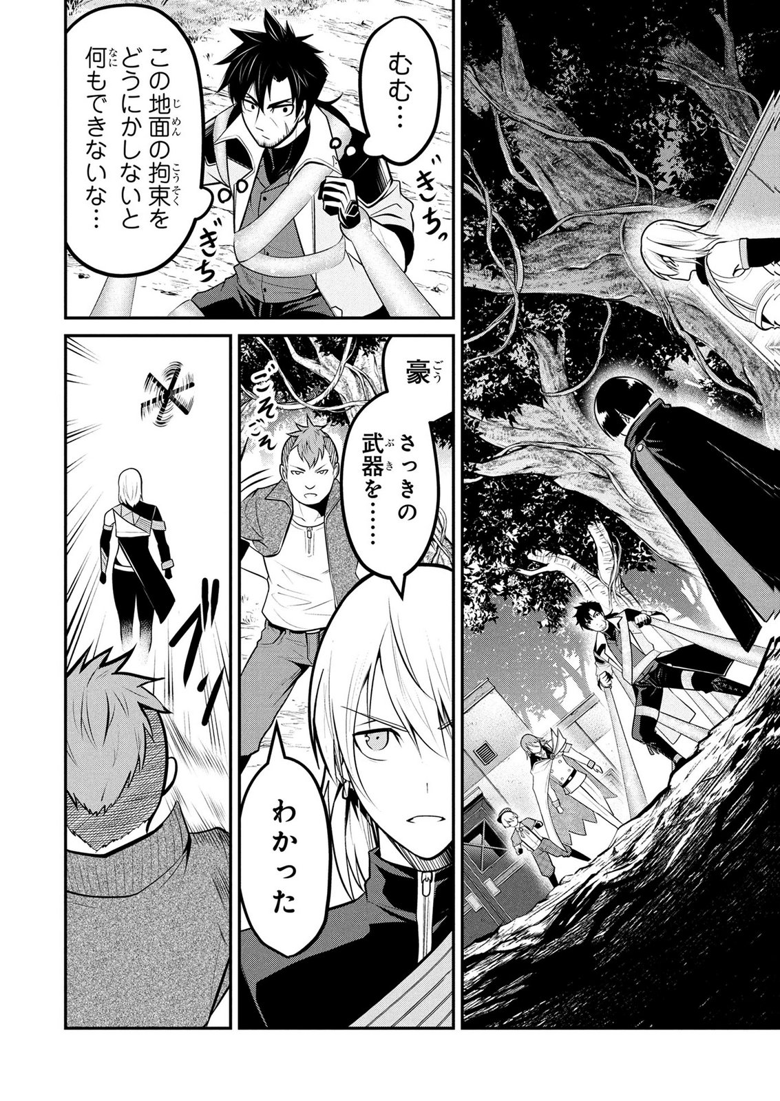 DENSETSU NO OSSAN, DANJON HAISHINSHA NI NARU Chap 15 - Pic 12