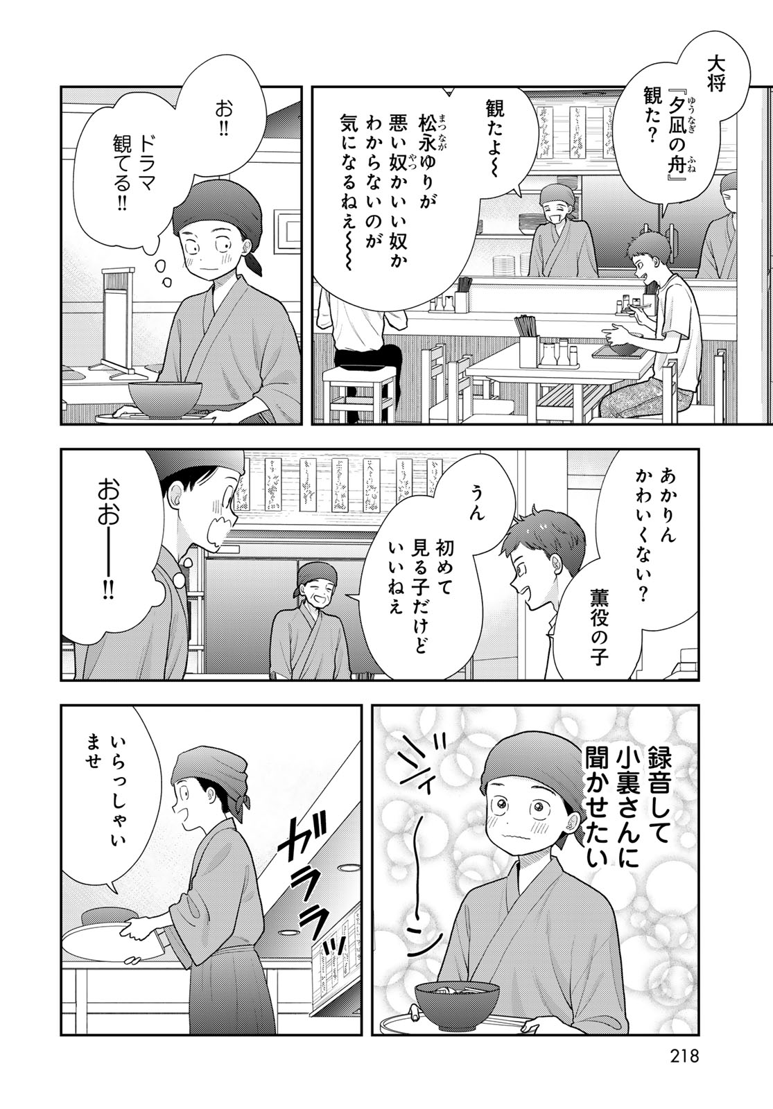 BOKU DAKE GA SHITTERU N DA ZE Chap 21 - Pic 24