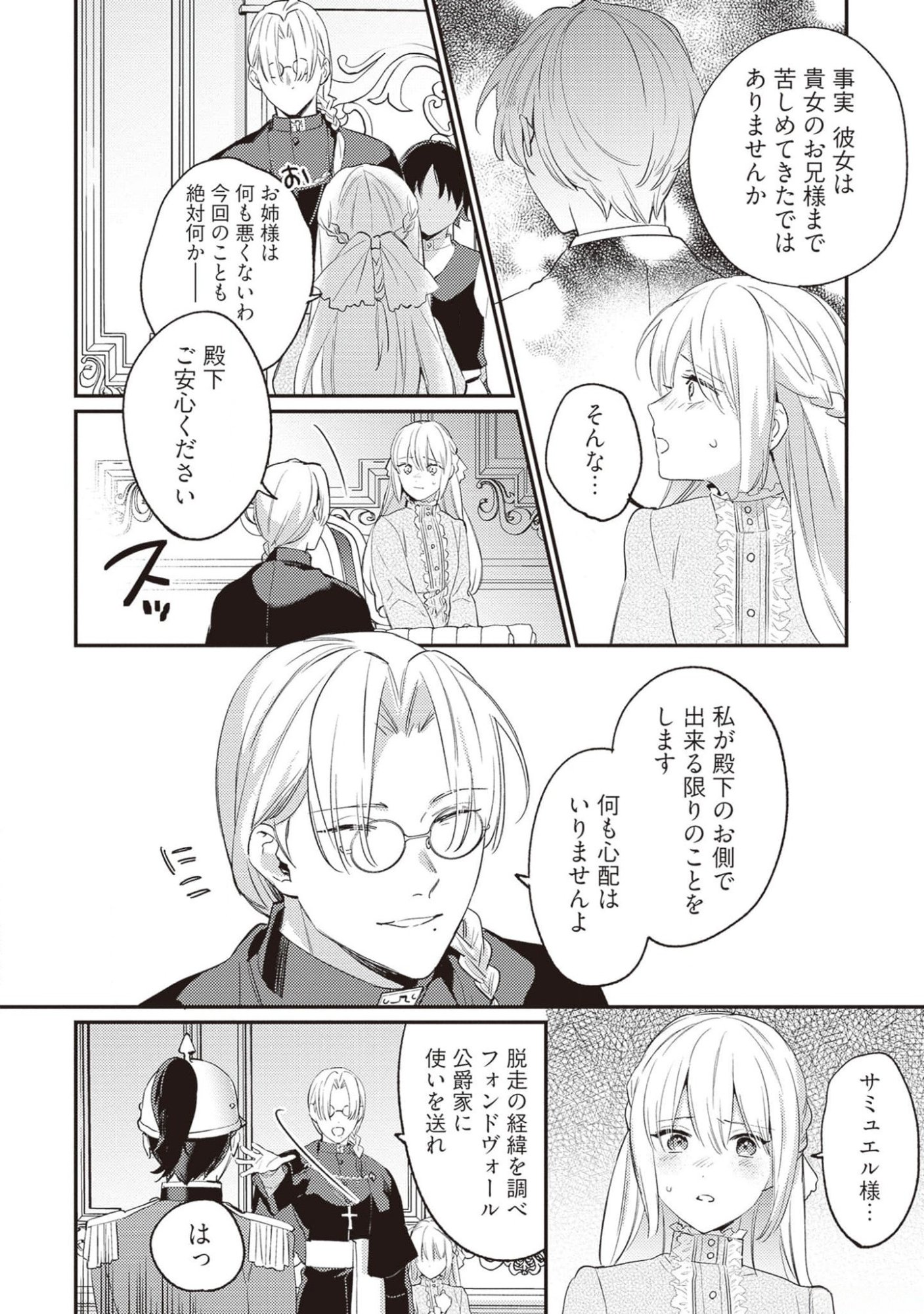 KONYAKU HAKI NO AKUI WA SHOUKAN KARA OKAESHI SHIMASU Chap 17 - Pic 26