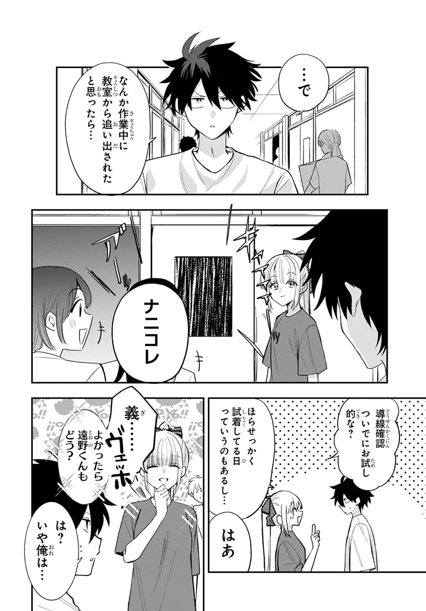 OSORAKU KANOJO WA ORE NO ANIKI WO NERATTERU Chap 35 - Pic 8