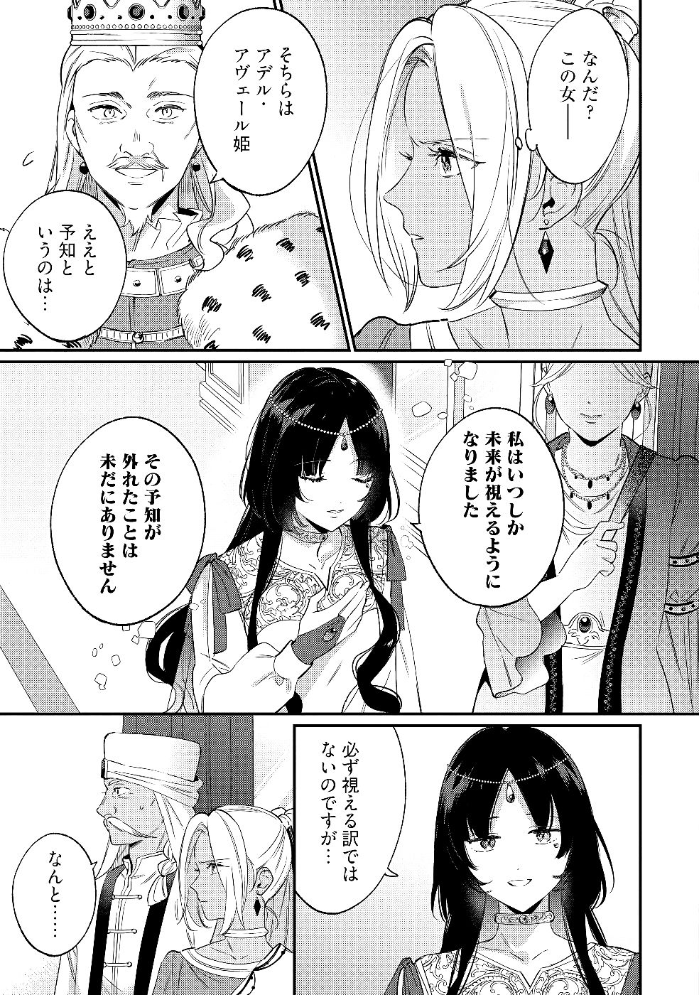 KONYAKU HAKI NO AKUI WA SHOUKAN KARA OKAESHI SHIMASU Chap 30 - Pic 11