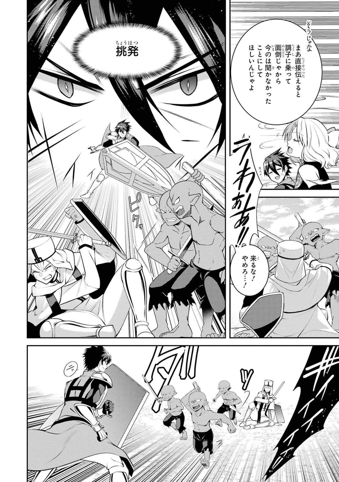 THE LABYRINTH RAIDS OF THE ULTIMATE TANK ~THE TANK POSSESSING A RARE 9,999 ENDURANCE SKILL WAS EXPELLED FROM THE HERO PARTY~ Chap 45 - Pic 10