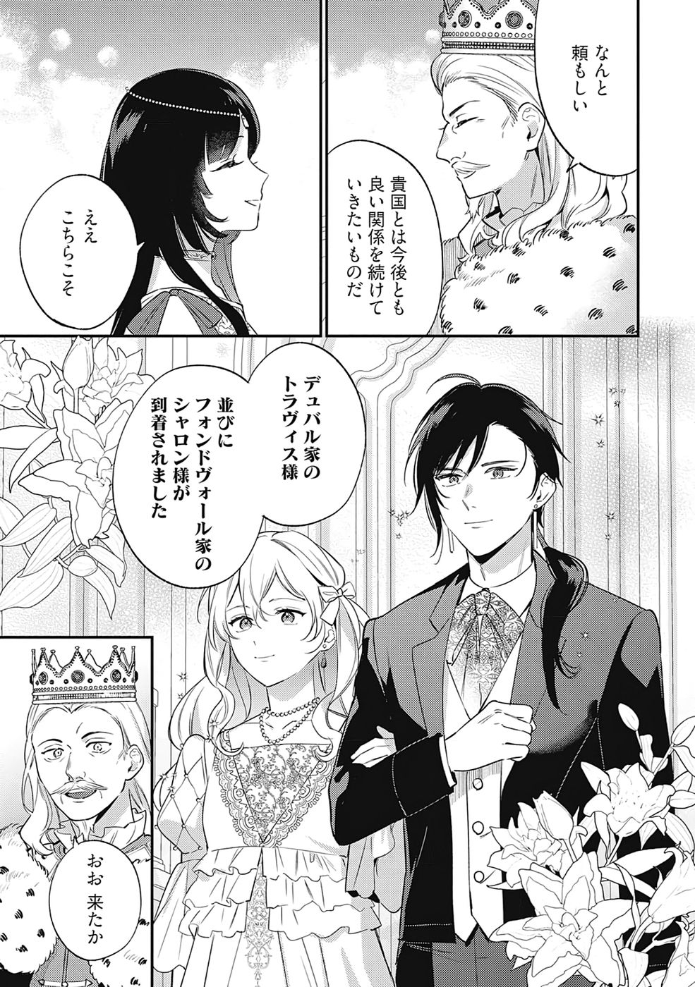 KONYAKU HAKI NO AKUI WA SHOUKAN KARA OKAESHI SHIMASU Chap 31 - Pic 7