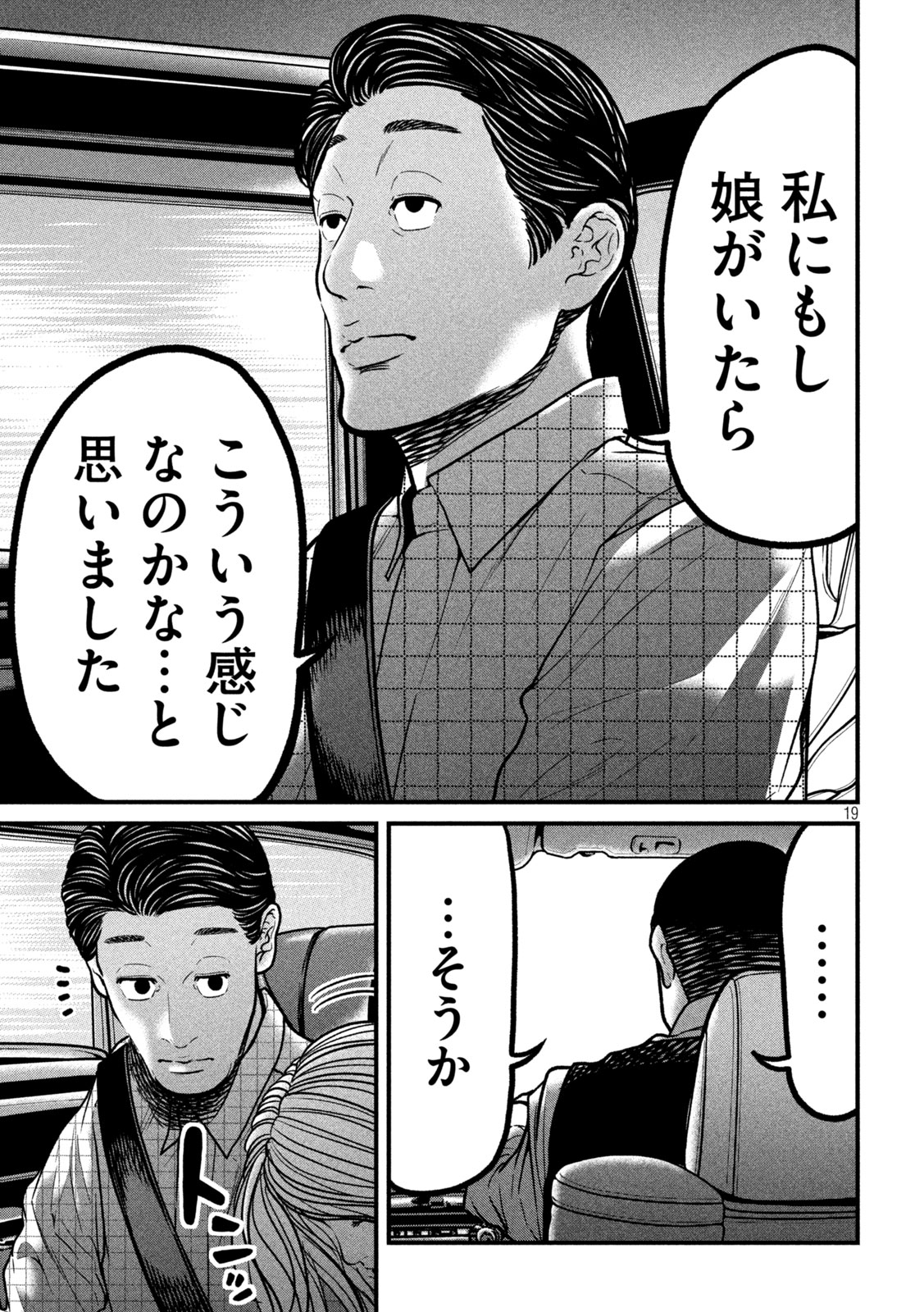 ARI TO HACHI Chap 8 - Pic 19