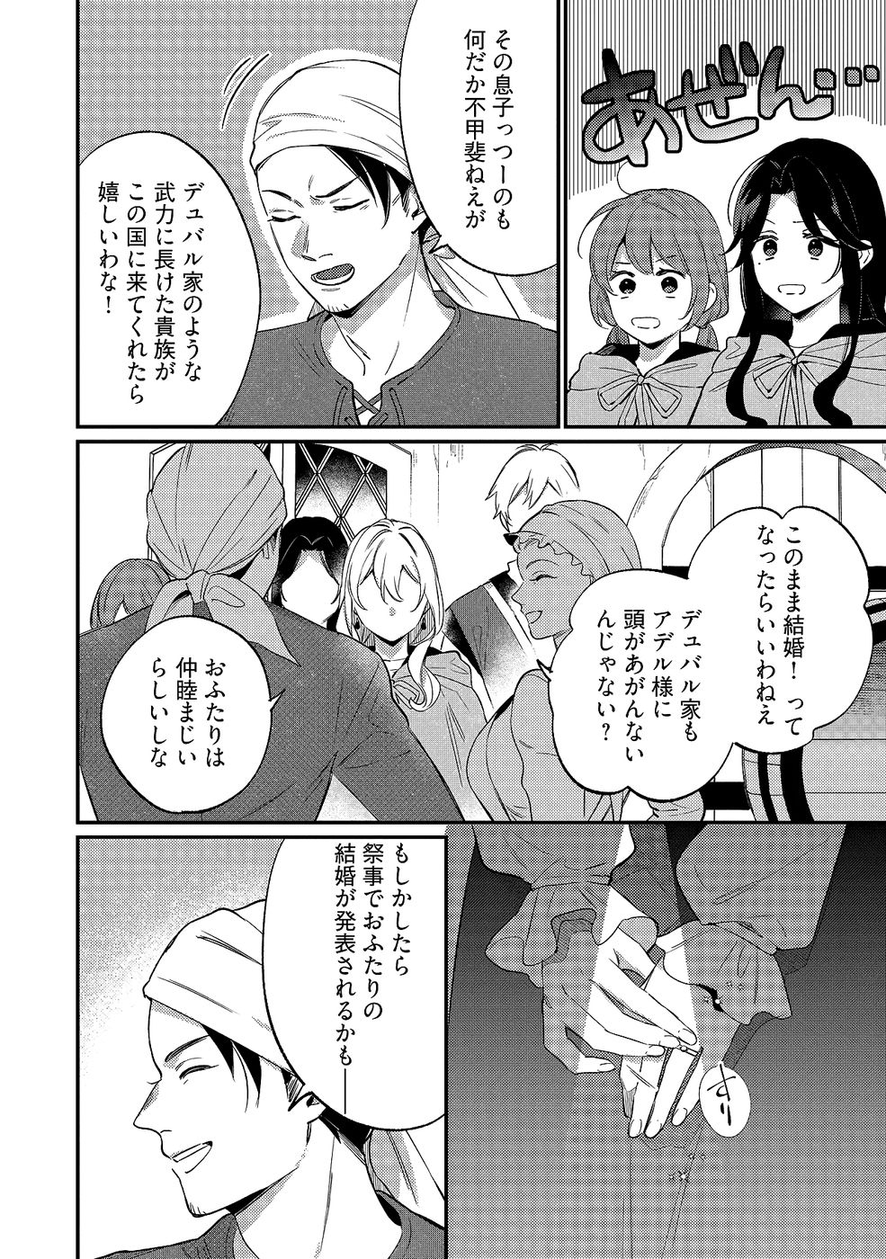 KONYAKU HAKI NO AKUI WA SHOUKAN KARA OKAESHI SHIMASU Chap 35 - Pic 2