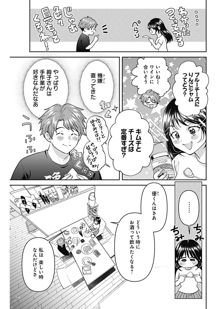 FUUFU NO HIKETSU WA BANSHAKU DESU Chap 40 - Pic 9