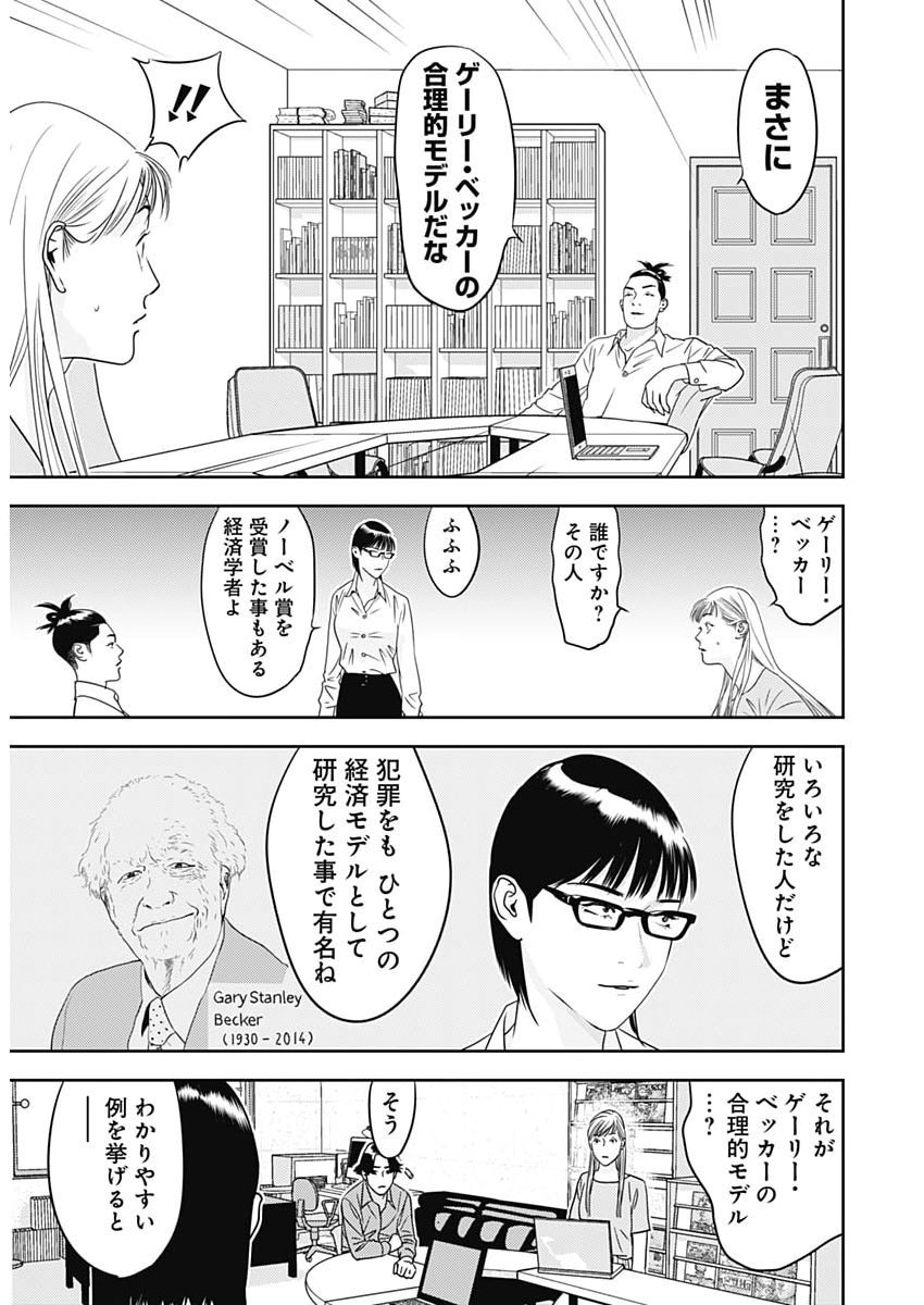 KAMO NO NEGI NIWA DOKU GA ARU: KAMO KYOUJU NO 