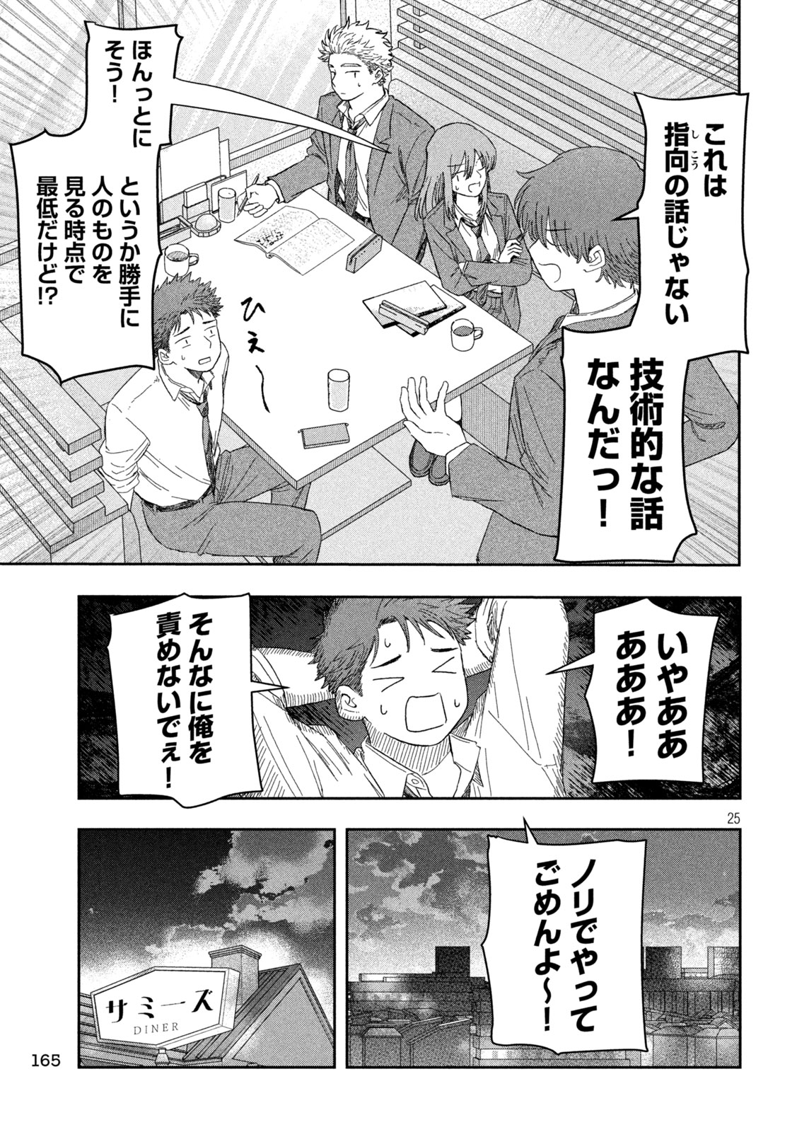 STILL YOU Chap 3 - Pic 25