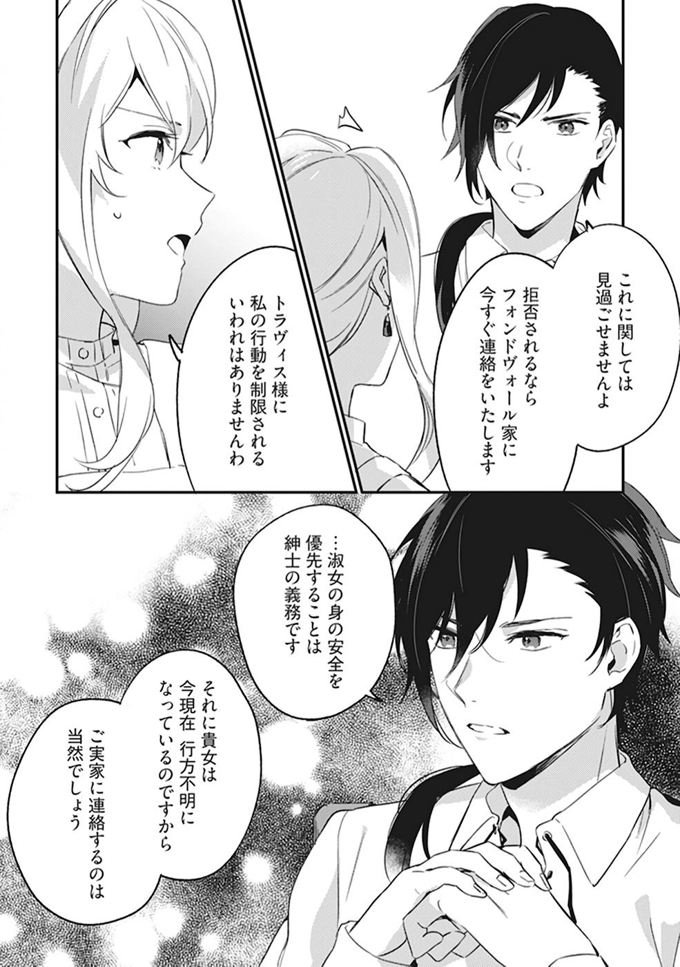 KONYAKU HAKI NO AKUI WA SHOUKAN KARA OKAESHI SHIMASU Chap 3 - Pic 8