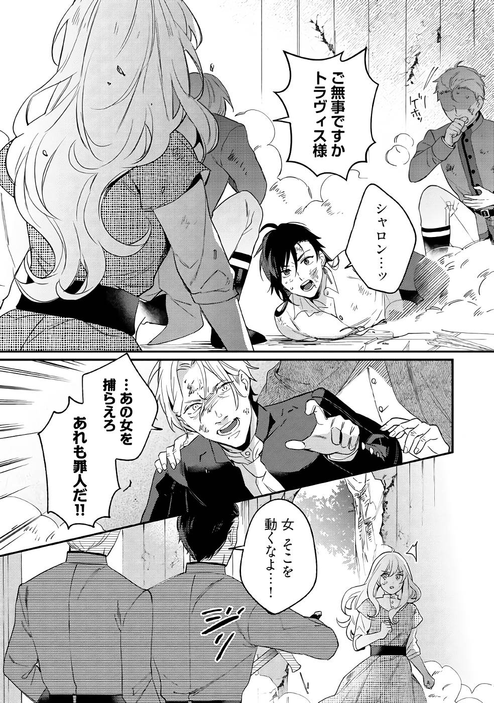 KONYAKU HAKI NO AKUI WA SHOUKAN KARA OKAESHI SHIMASU Chap 15 - Pic 1