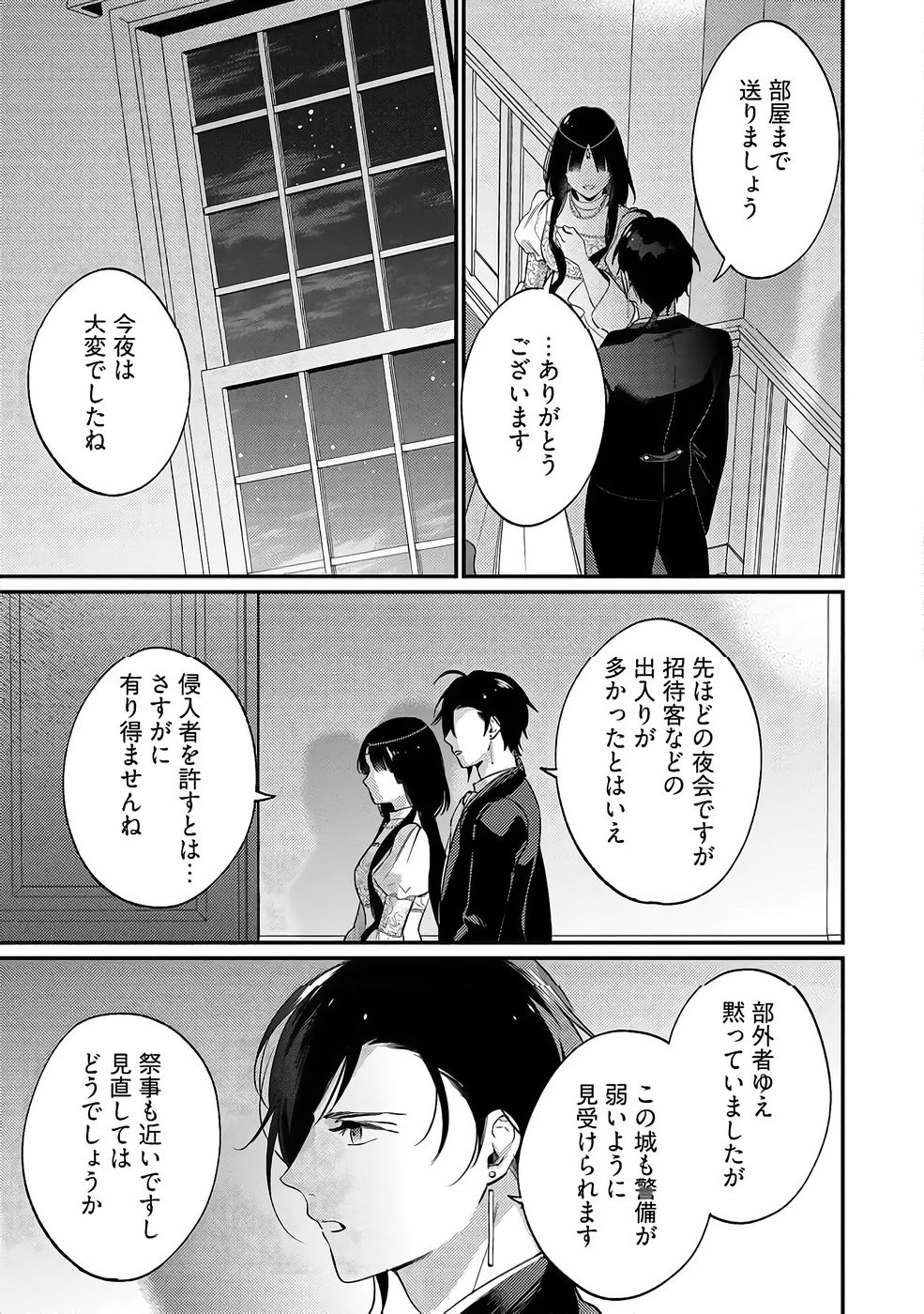 KONYAKU HAKI NO AKUI WA SHOUKAN KARA OKAESHI SHIMASU Chap 36 - Pic 33