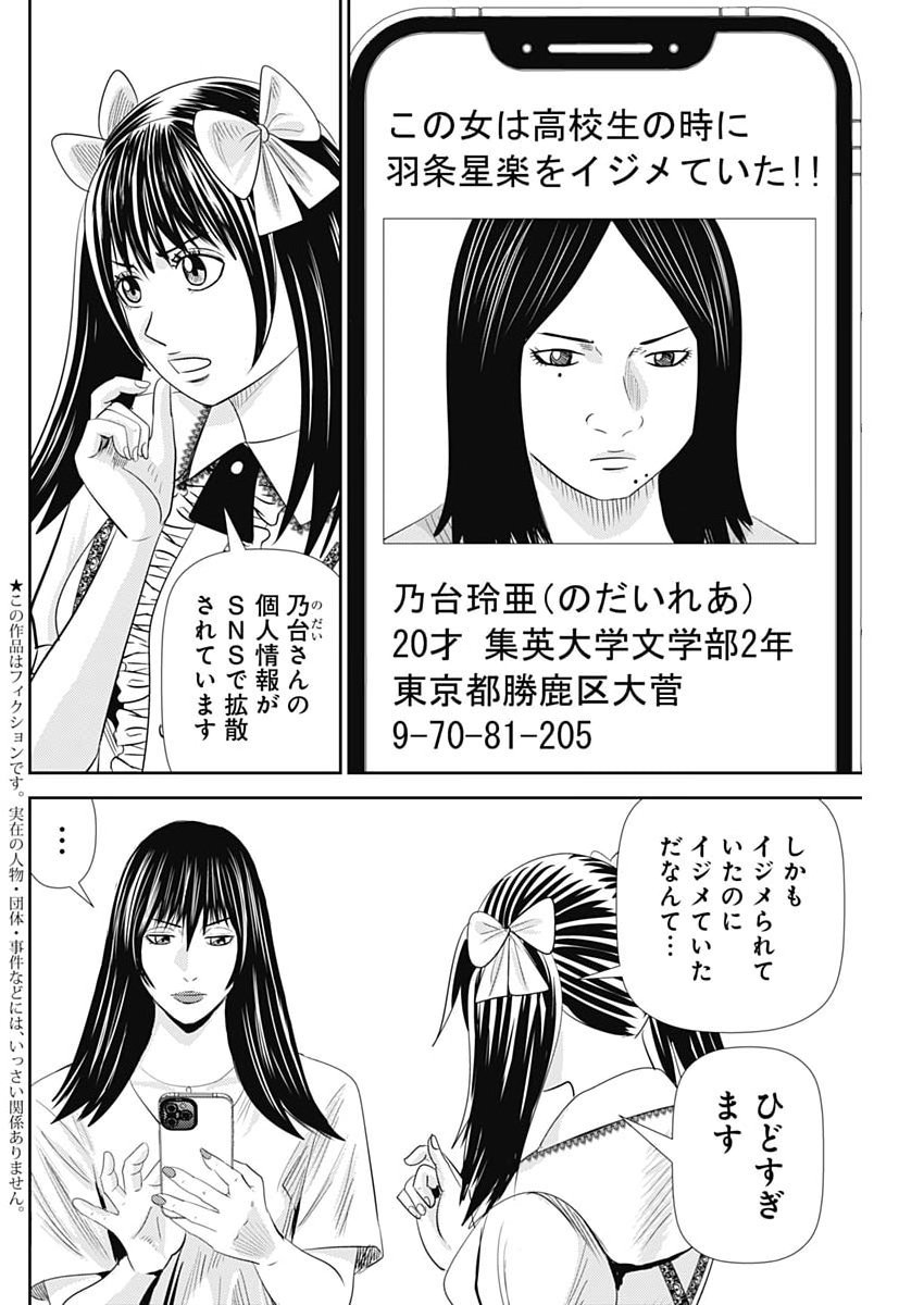 URAMIYA HONPO: DIABLO Chap 98 - Pic 2