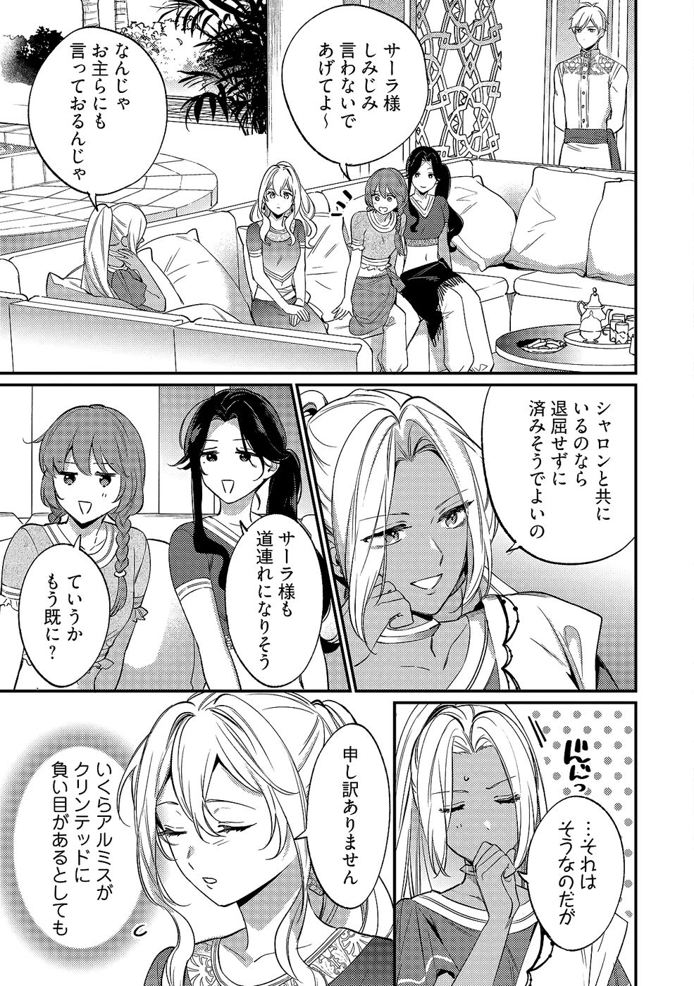 KONYAKU HAKI NO AKUI WA SHOUKAN KARA OKAESHI SHIMASU Chap 33 - Pic 13