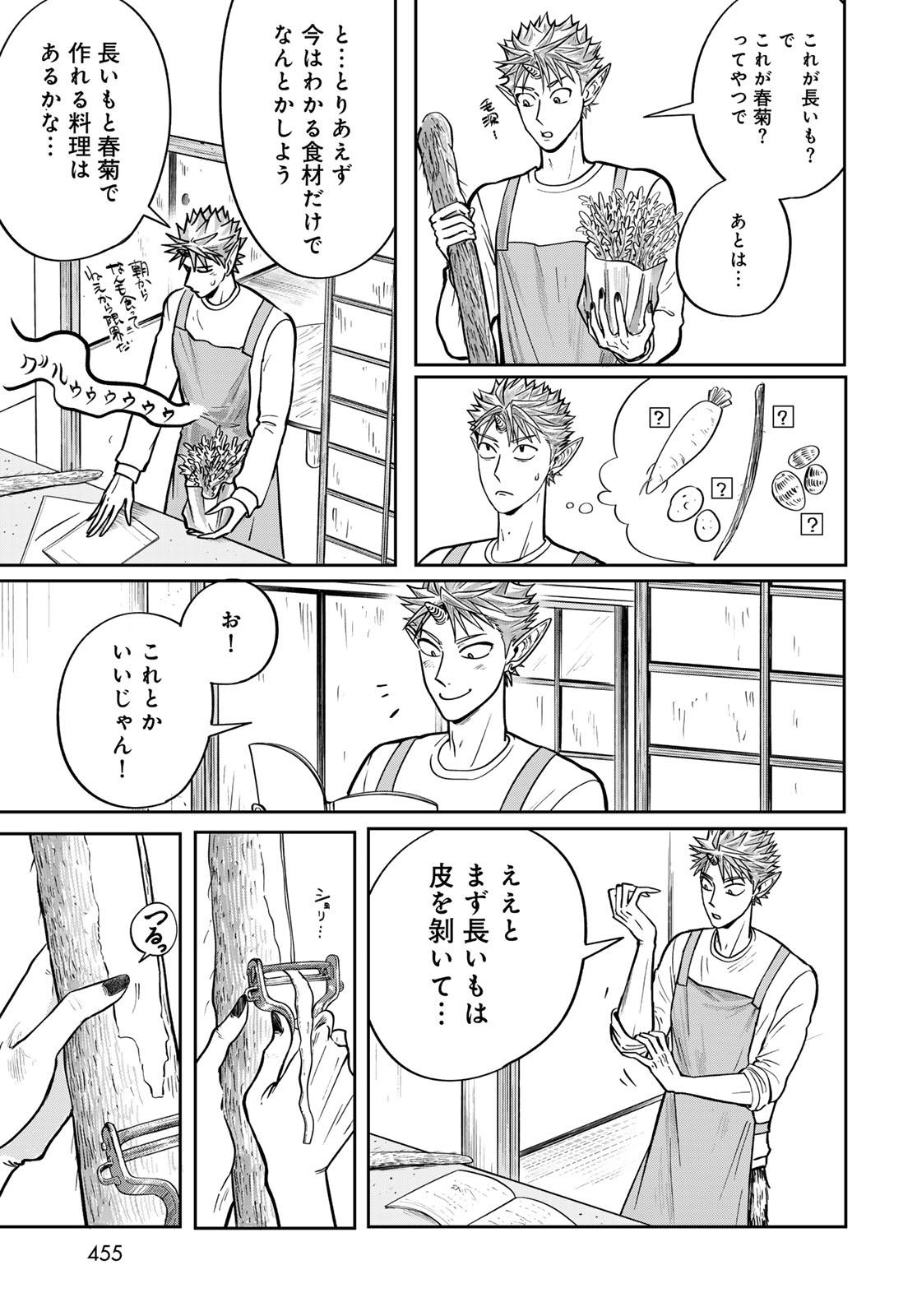 ONI NO ENGAWA Chap 3 - Pic 35