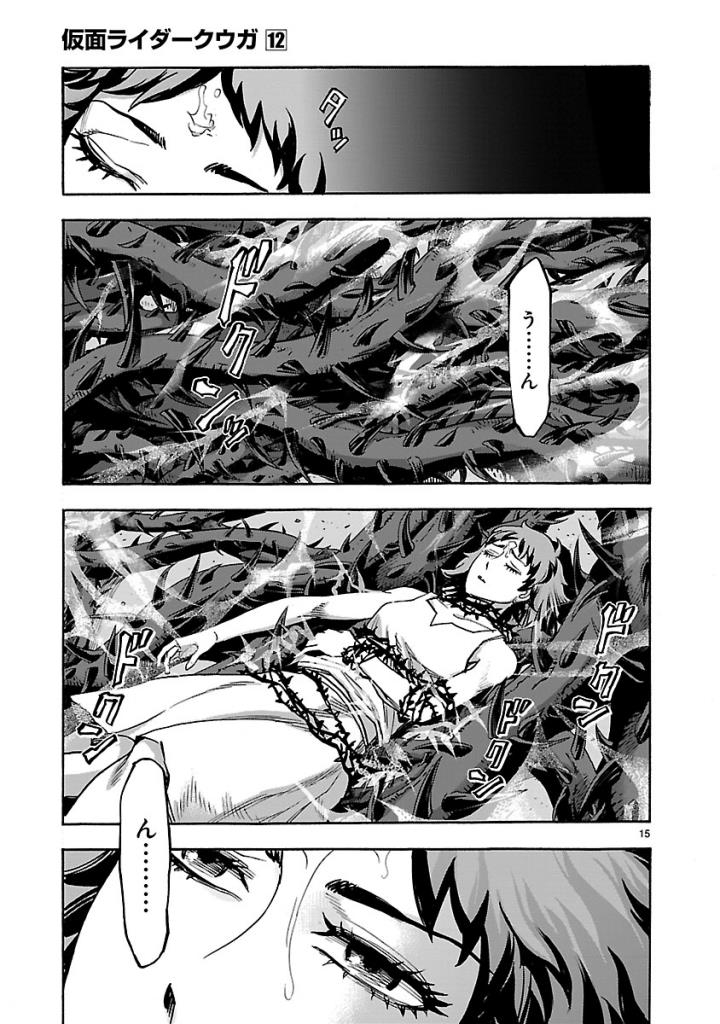 KAMEN RIDER KUUGA Chap 53 - Pic 15