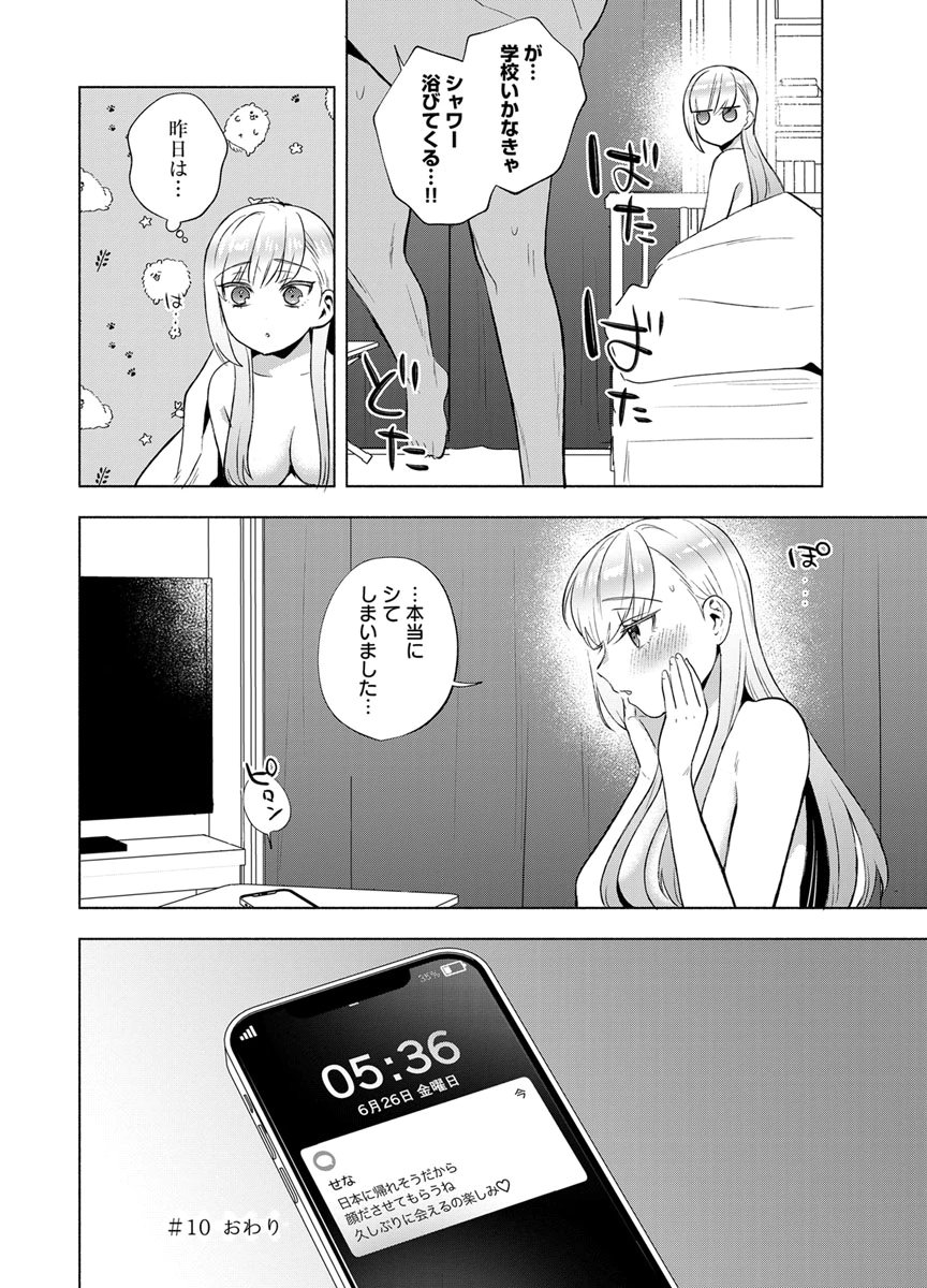 YUSURI KAGO KARA MAID MADE Chap 10 - Pic 22