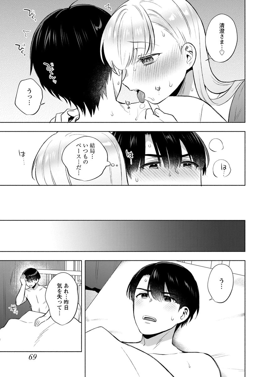 YUSURI KAGO KARA MAID MADE Chap 10 - Pic 19
