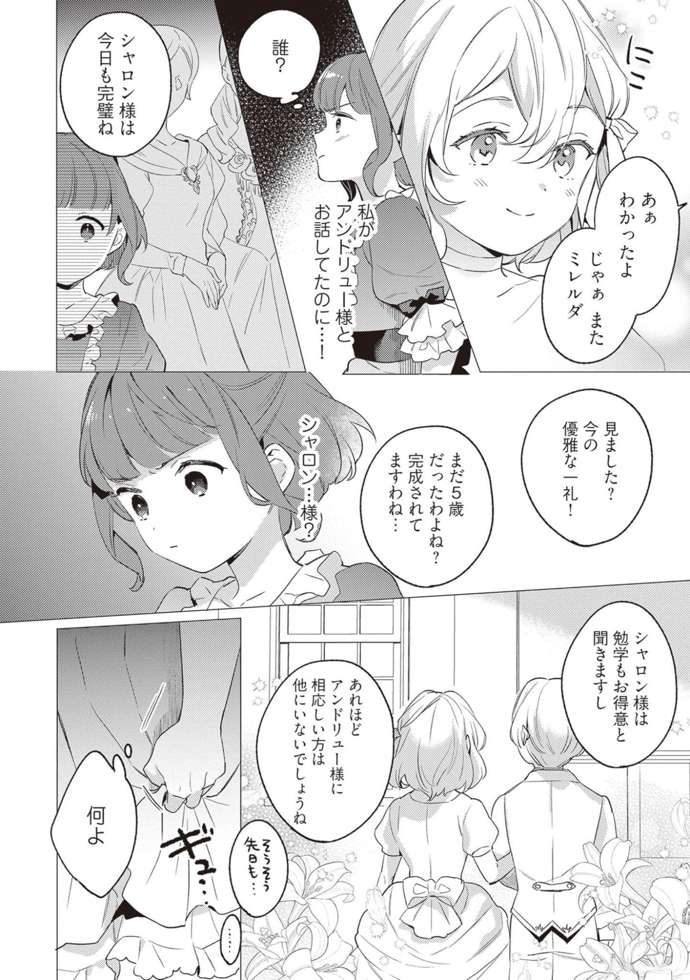 KONYAKU HAKI NO AKUI WA SHOUKAN KARA OKAESHI SHIMASU Chap 16 - Pic 14