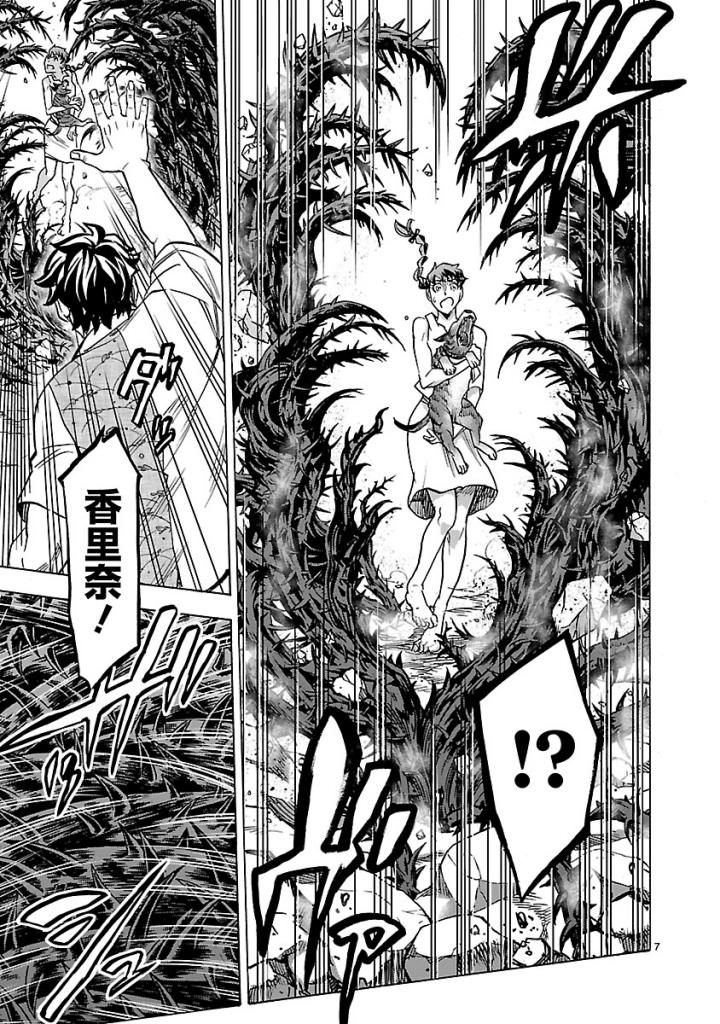 KAMEN RIDER KUUGA Chap 53 - Pic 7
