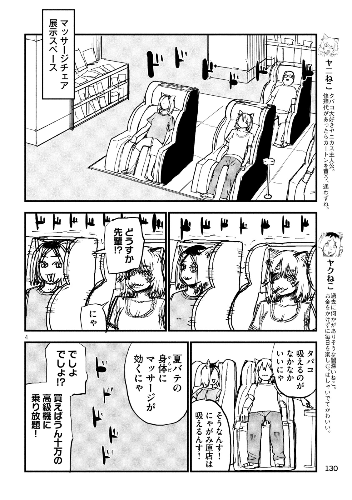 YANI NEKO Chap 404 - Pic 3
