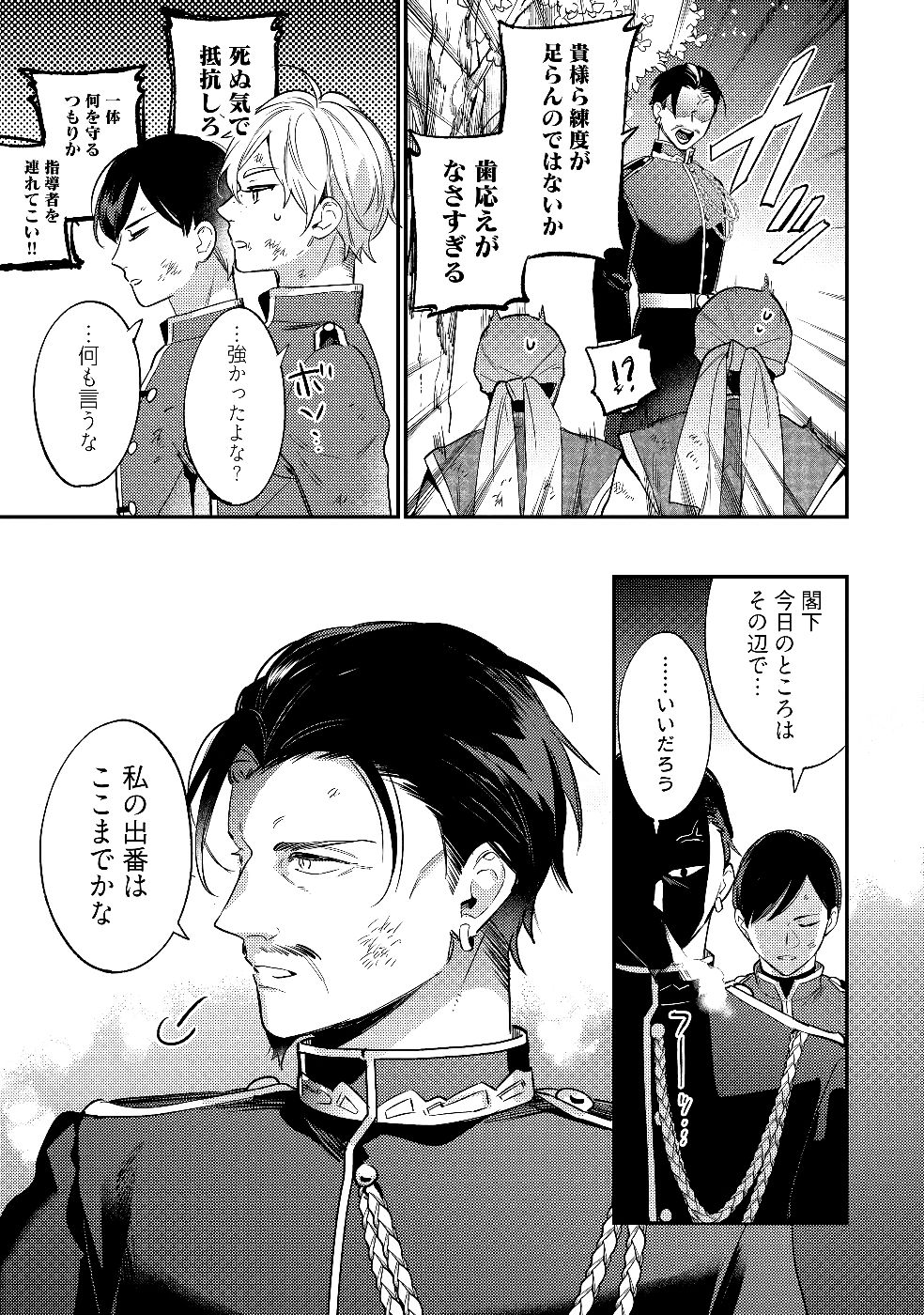KONYAKU HAKI NO AKUI WA SHOUKAN KARA OKAESHI SHIMASU Chap 28 - Pic 3