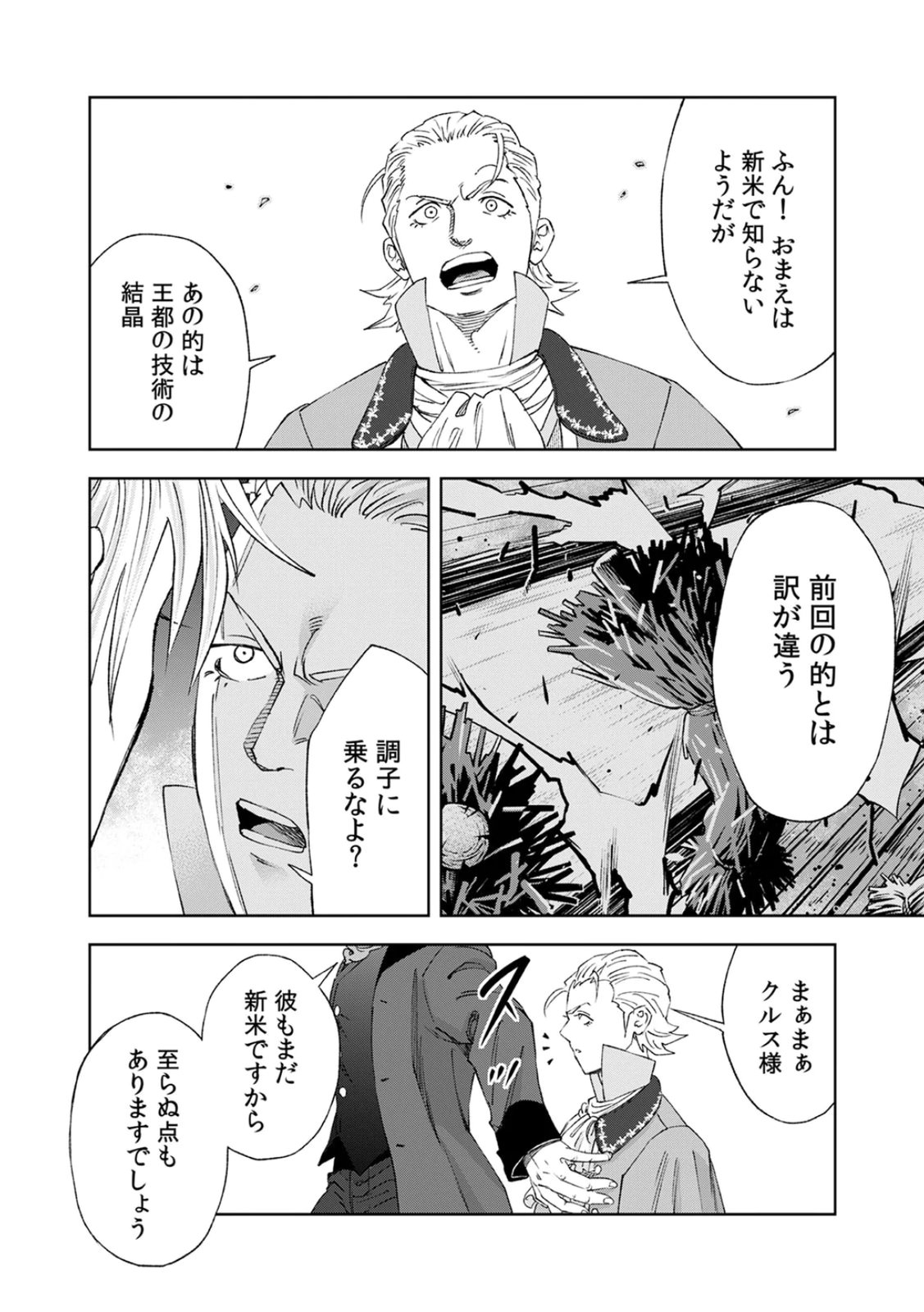 ZENSE MAOU, KONSEI YUUSHA NO SHINANYAKU: UMAREKAWATTA TENSEI MAOU WA SUITAI SHITA SEKAI DE ARATANA YUUSHA WO KYOUIKU SURU Chap 3 - Pic 2