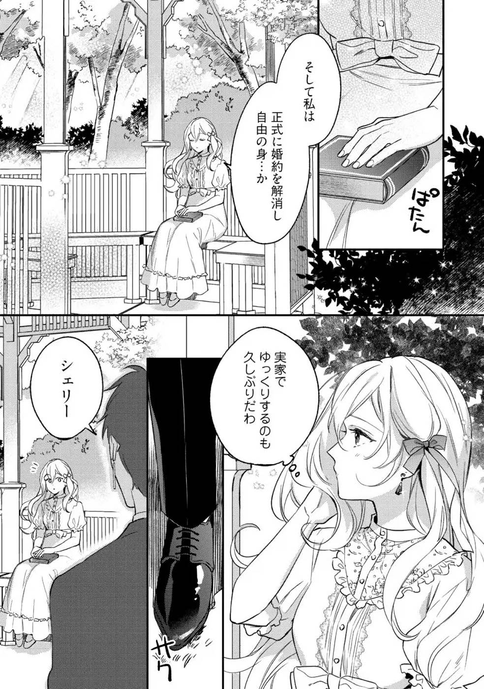 KONYAKU HAKI NO AKUI WA SHOUKAN KARA OKAESHI SHIMASU Chap 10 - Pic 22