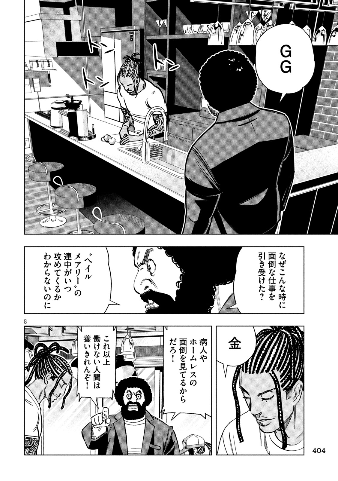 PARIPI KOUMEI Chap 220 - Pic 8