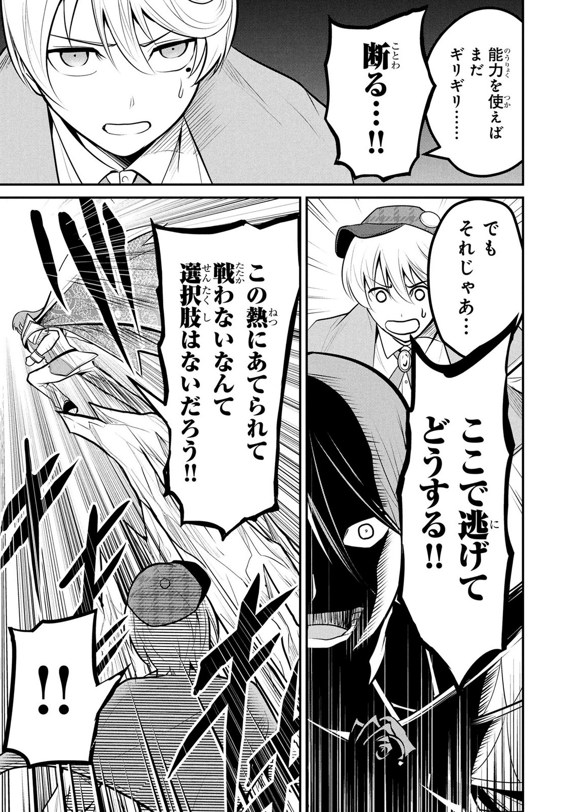 DENSETSU NO OSSAN, DANJON HAISHINSHA NI NARU Chap 17 - Pic 23