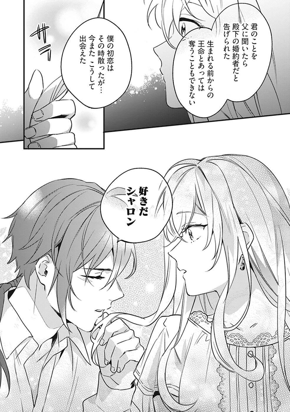 KONYAKU HAKI NO AKUI WA SHOUKAN KARA OKAESHI SHIMASU Chap 8 - Pic 20