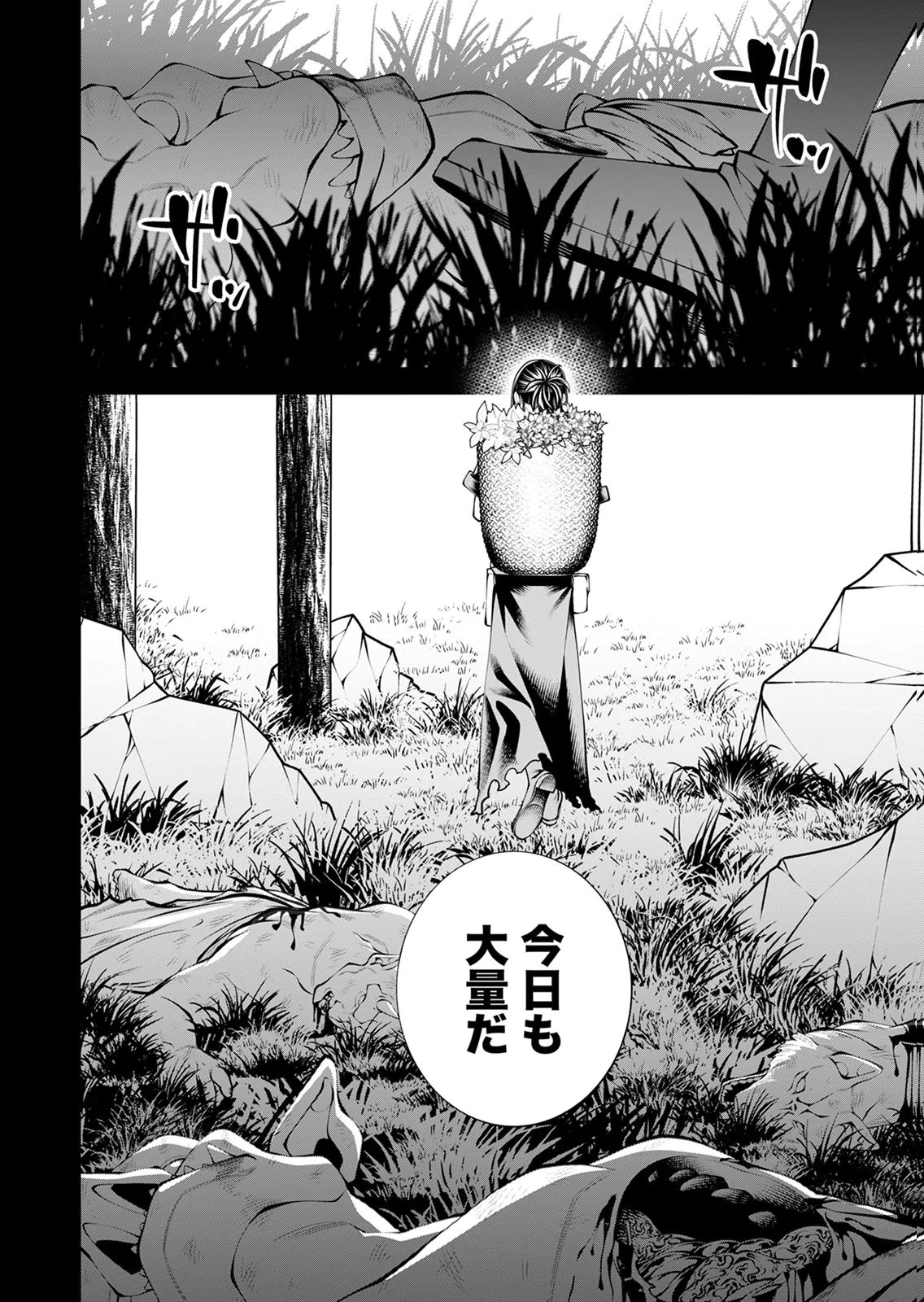 MANNEN KUSAMUSHIRI TO SAGAMARETE IRU E-RANK BOUKENSHA, JITSU WA SEKAI SAIKYOU NO 